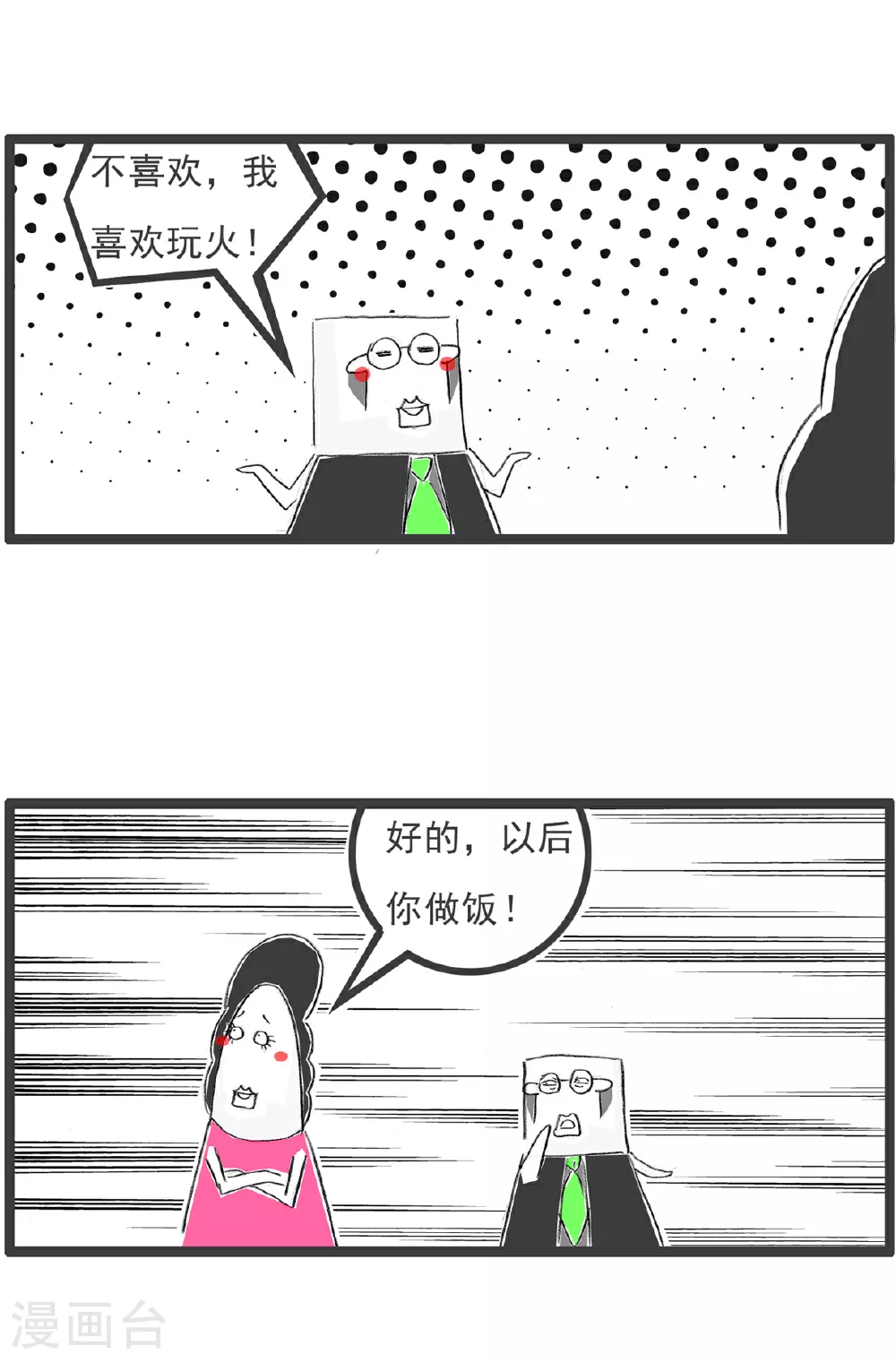 第95话 比喻 第14页
