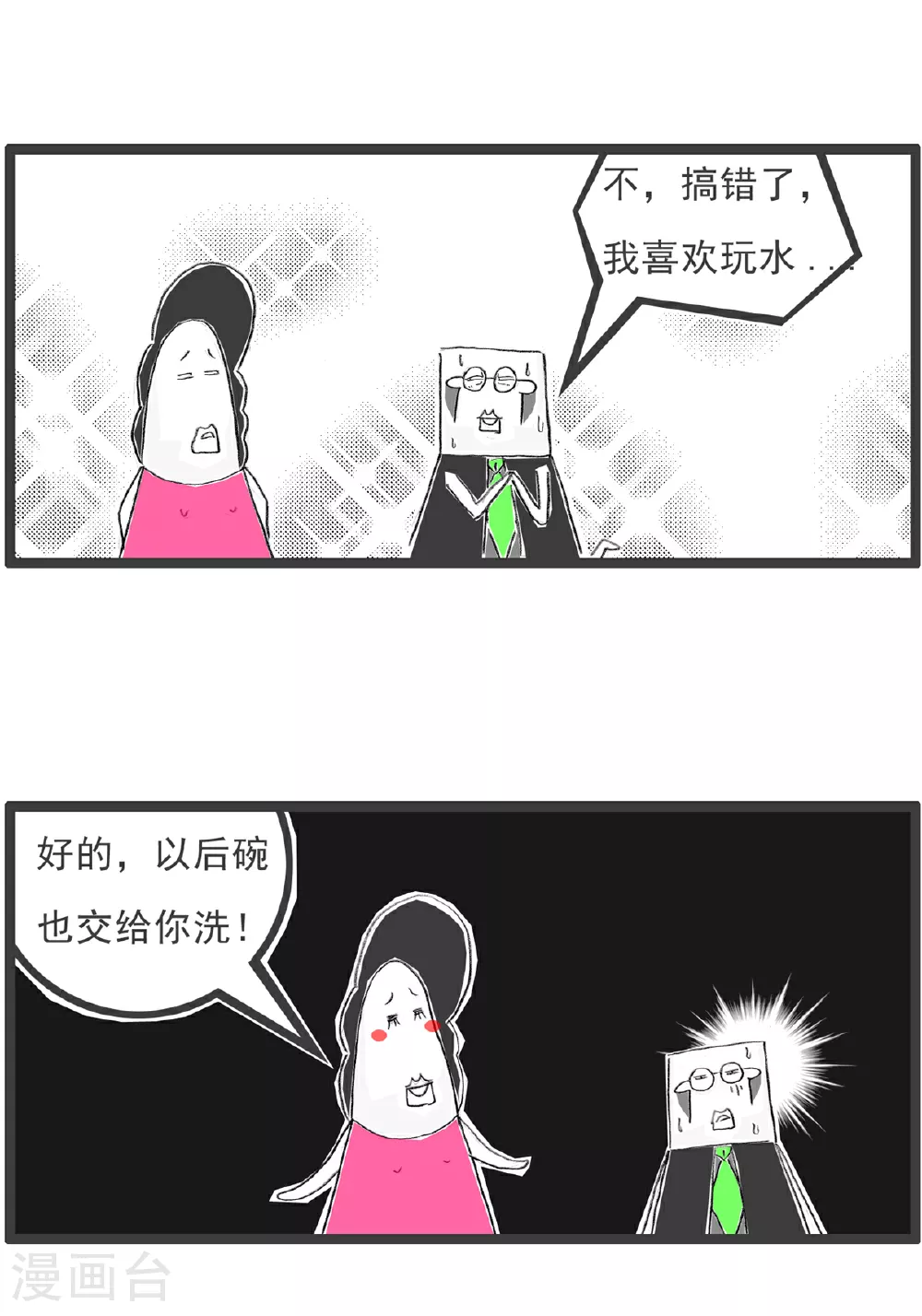 第95话 比喻 第15页
