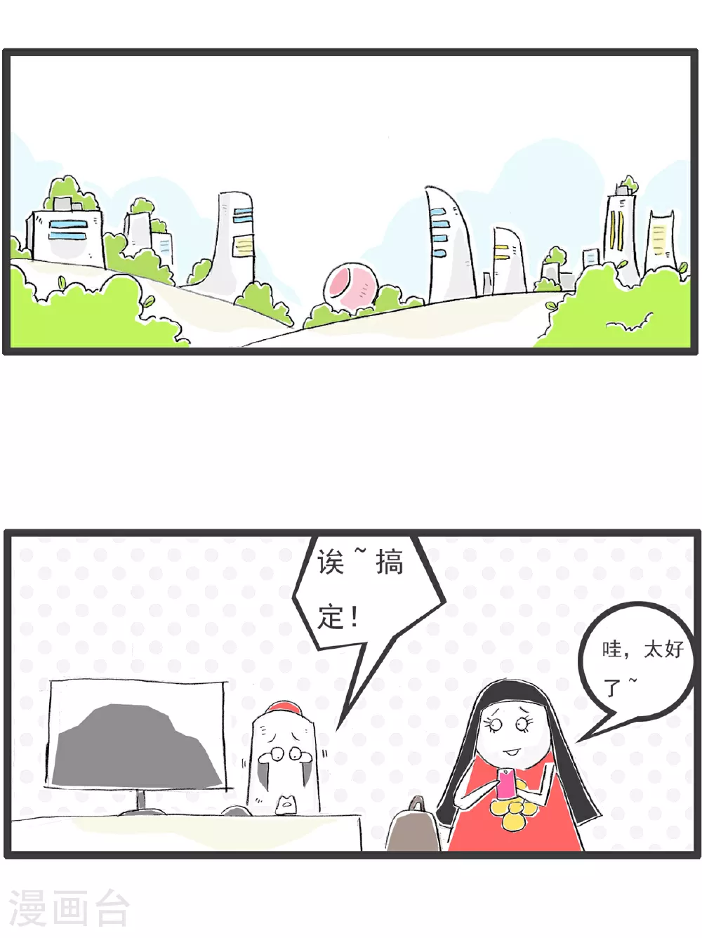 第96话 得寸进尺 第2页