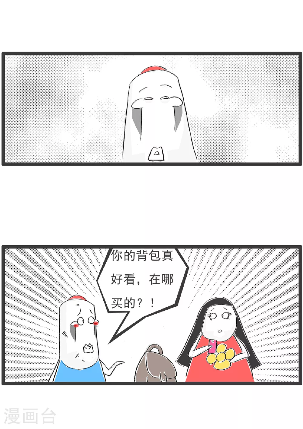 第96话 得寸进尺 第3页