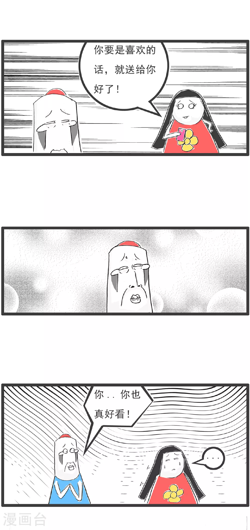 第96话 得寸进尺 第4页