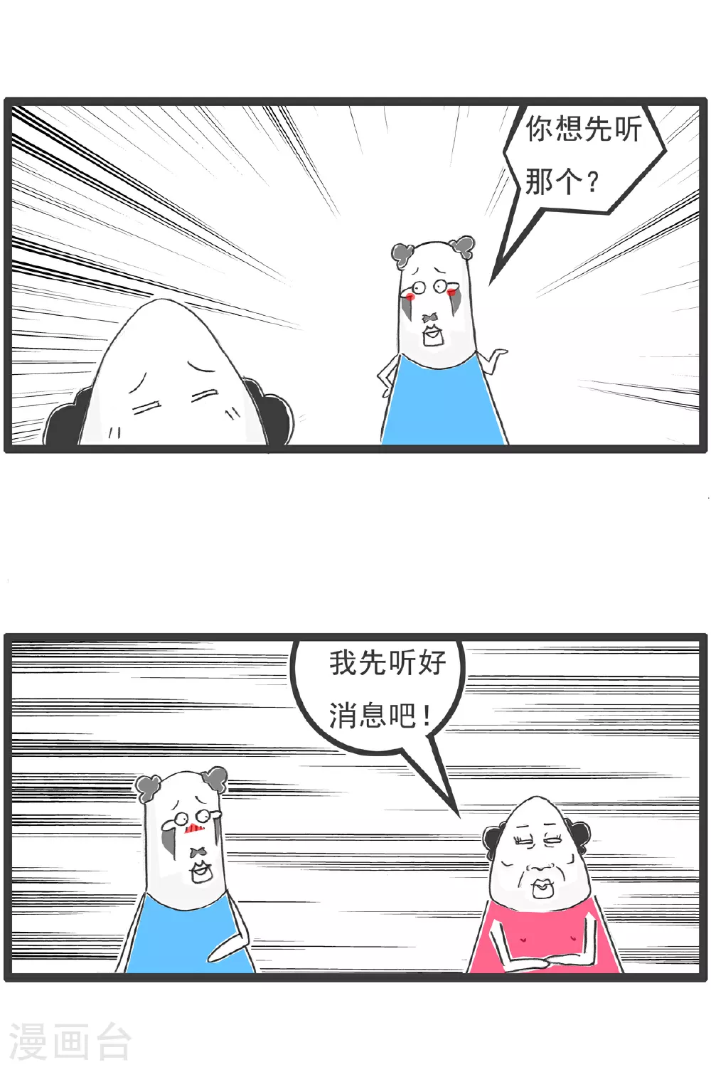 第96话 得寸进尺 第7页