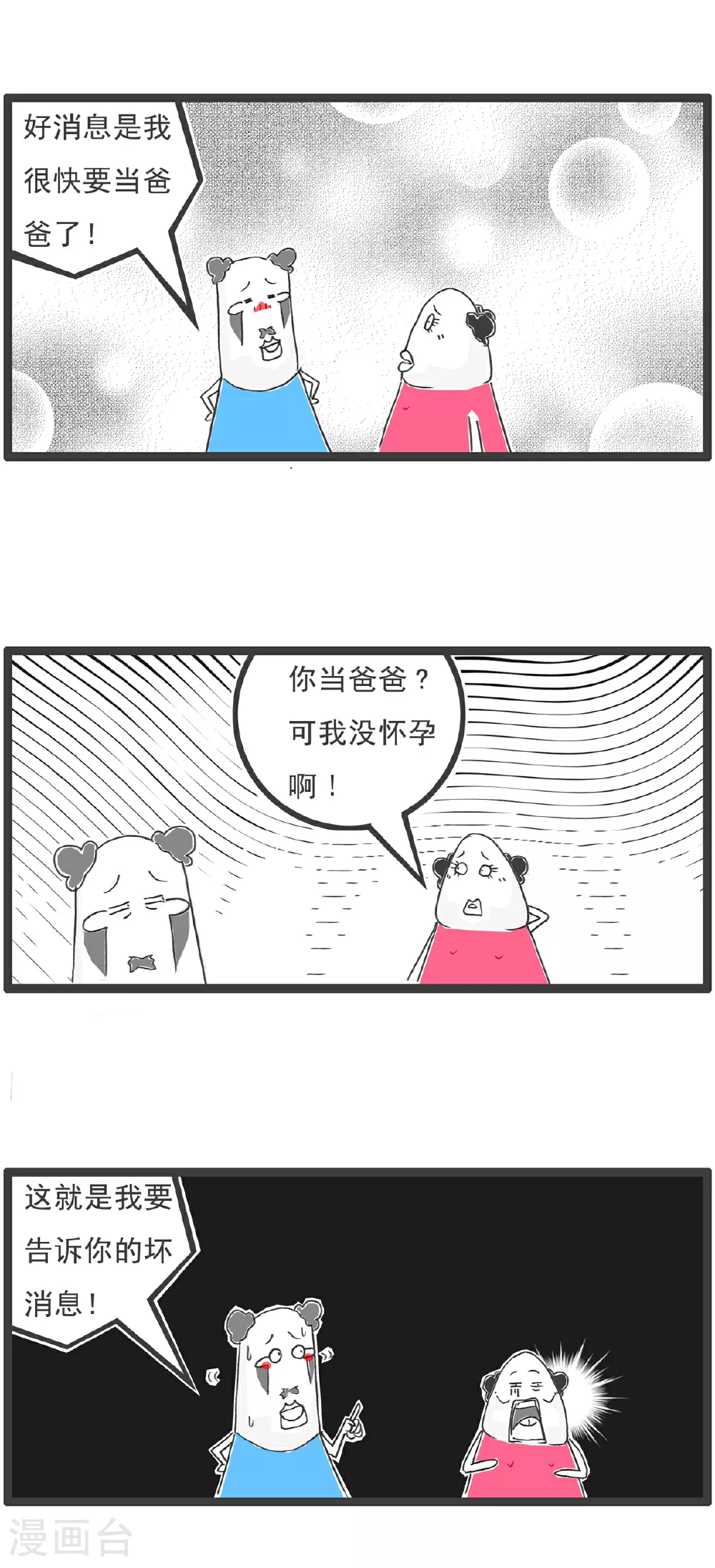 第96话 得寸进尺 第8页