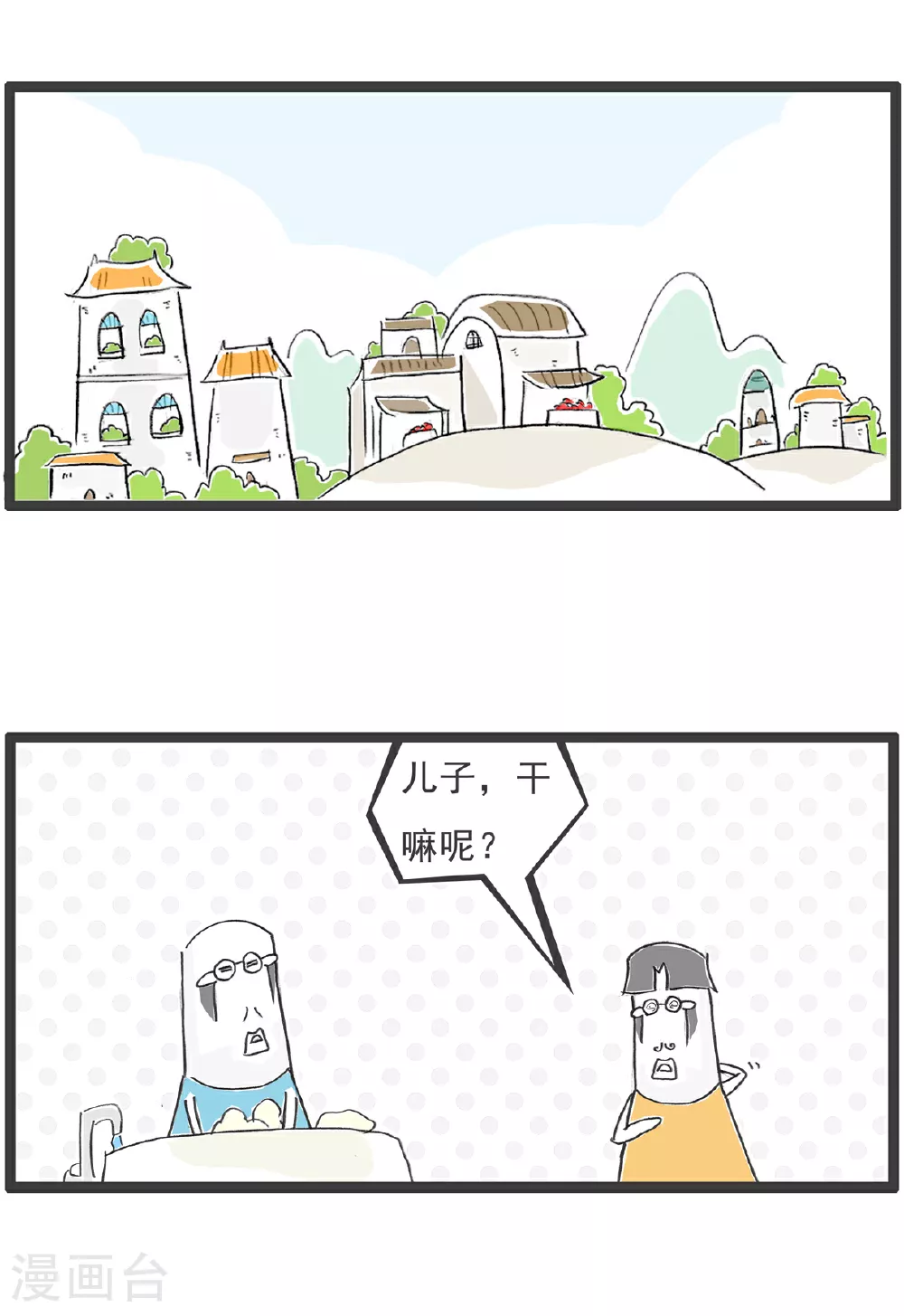 第96话 得寸进尺 第10页