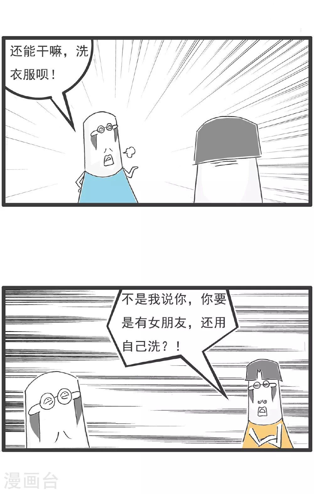 第96话 得寸进尺 第11页