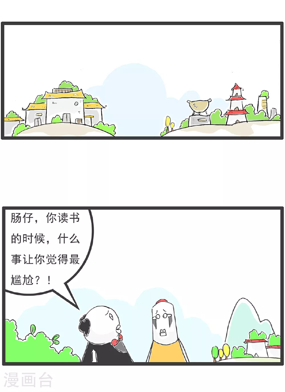 第97话 第2页