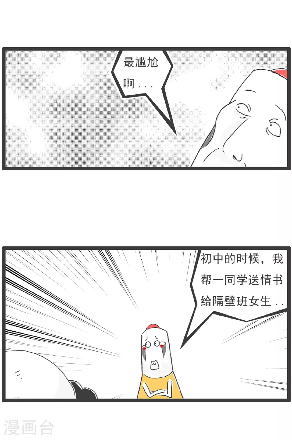 第97话 第3页
