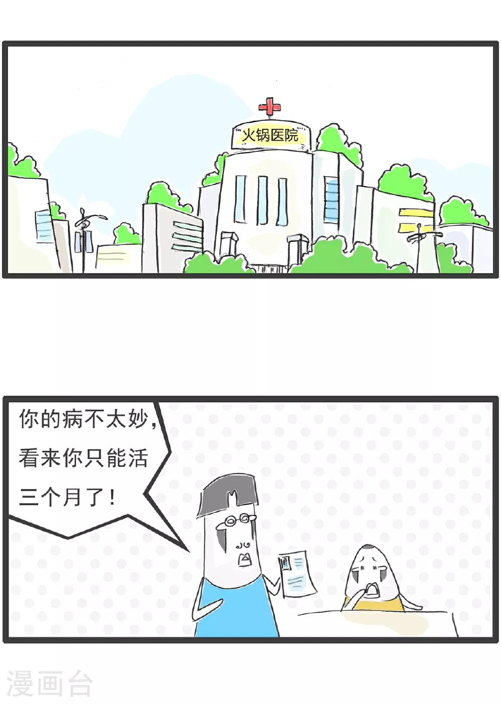 第97话 第10页