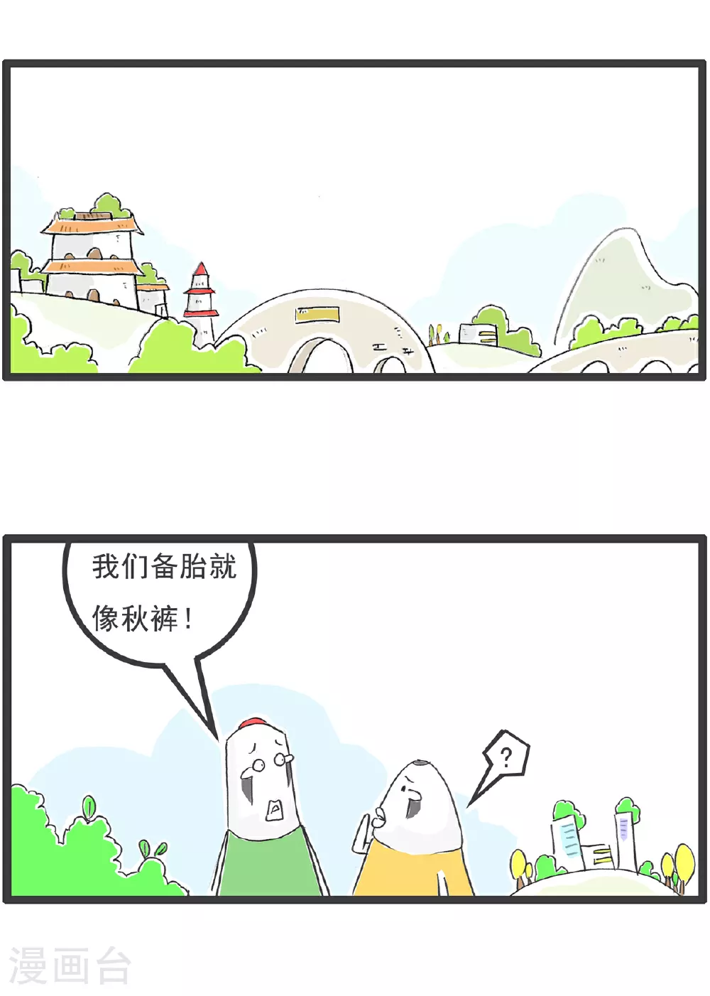 第98话 备胎 第2页