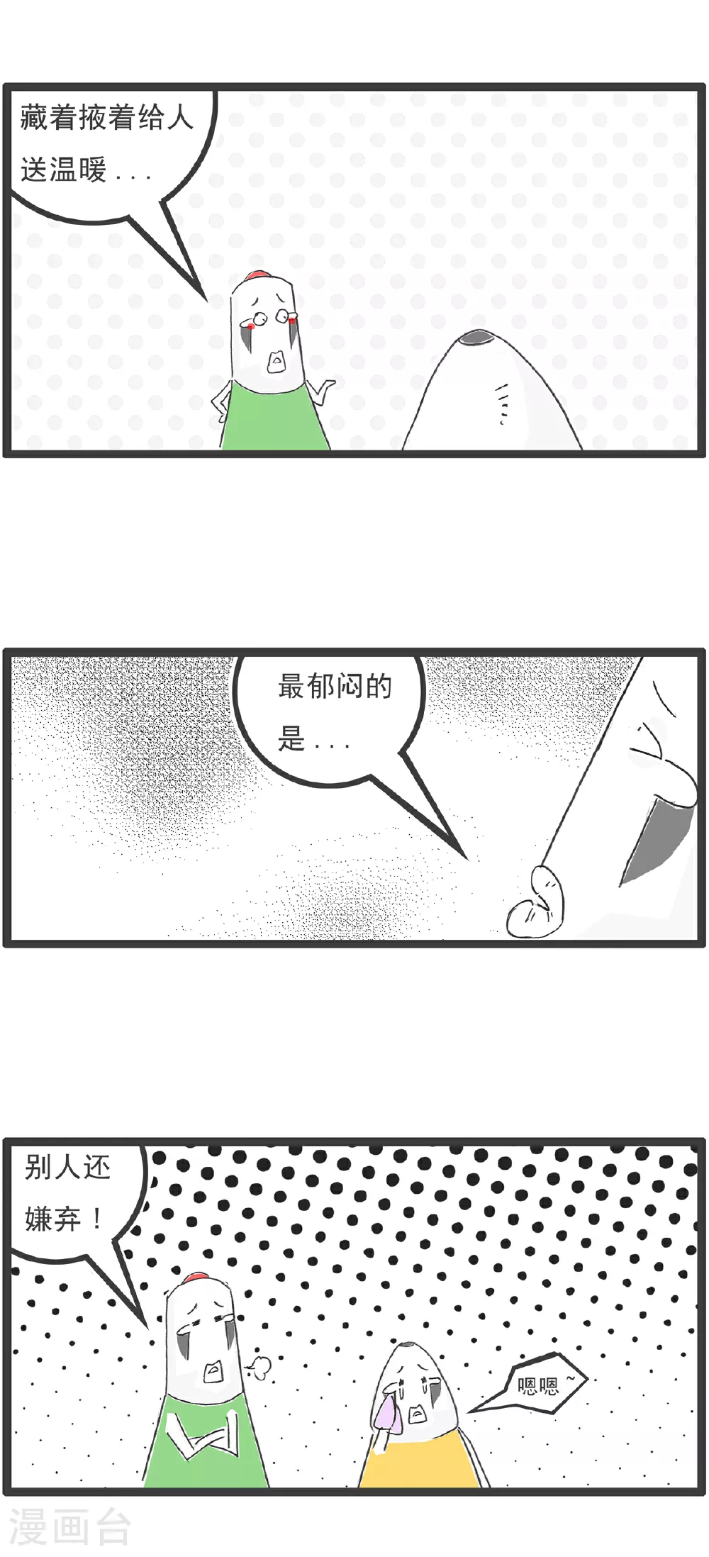 第98话 备胎 第3页