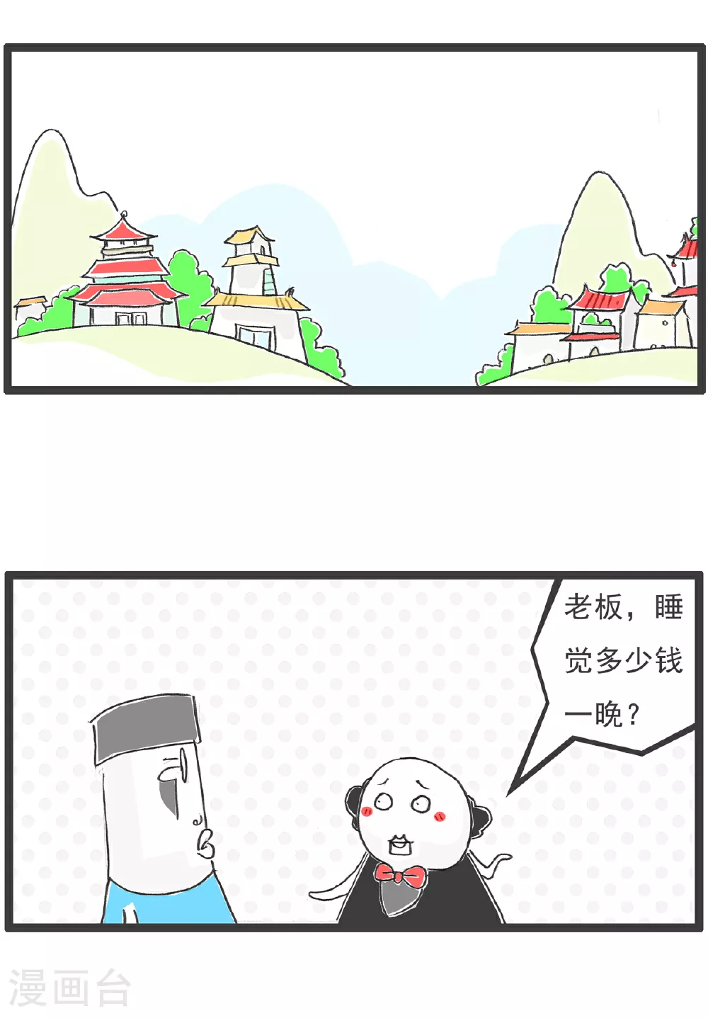 第98话 备胎 第5页