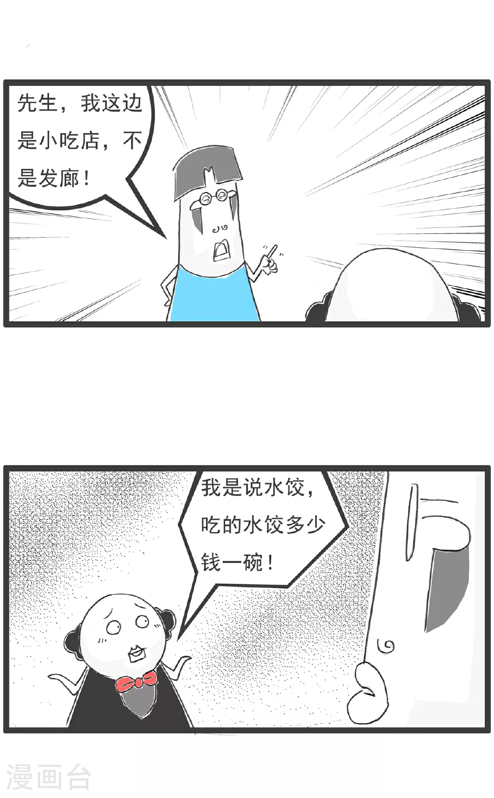 第98话 备胎 第6页