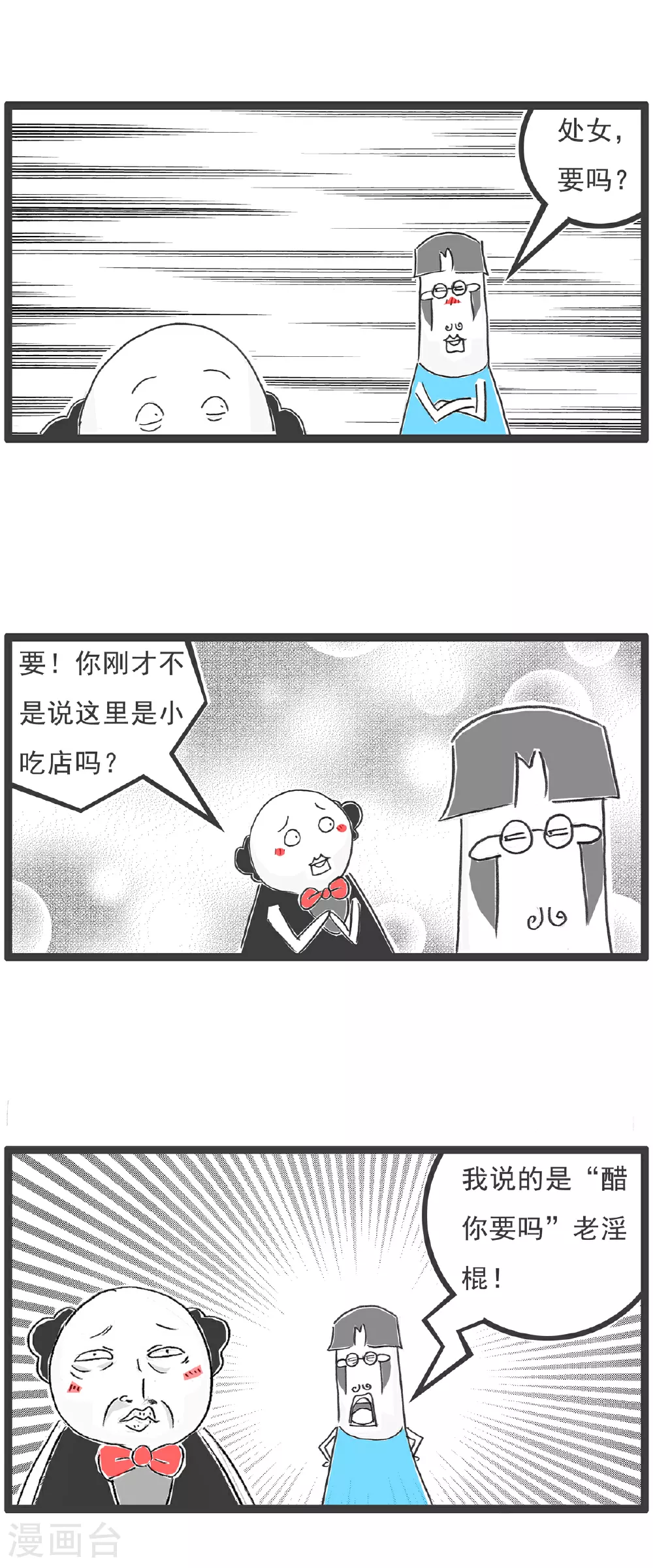 第98话 备胎 第7页