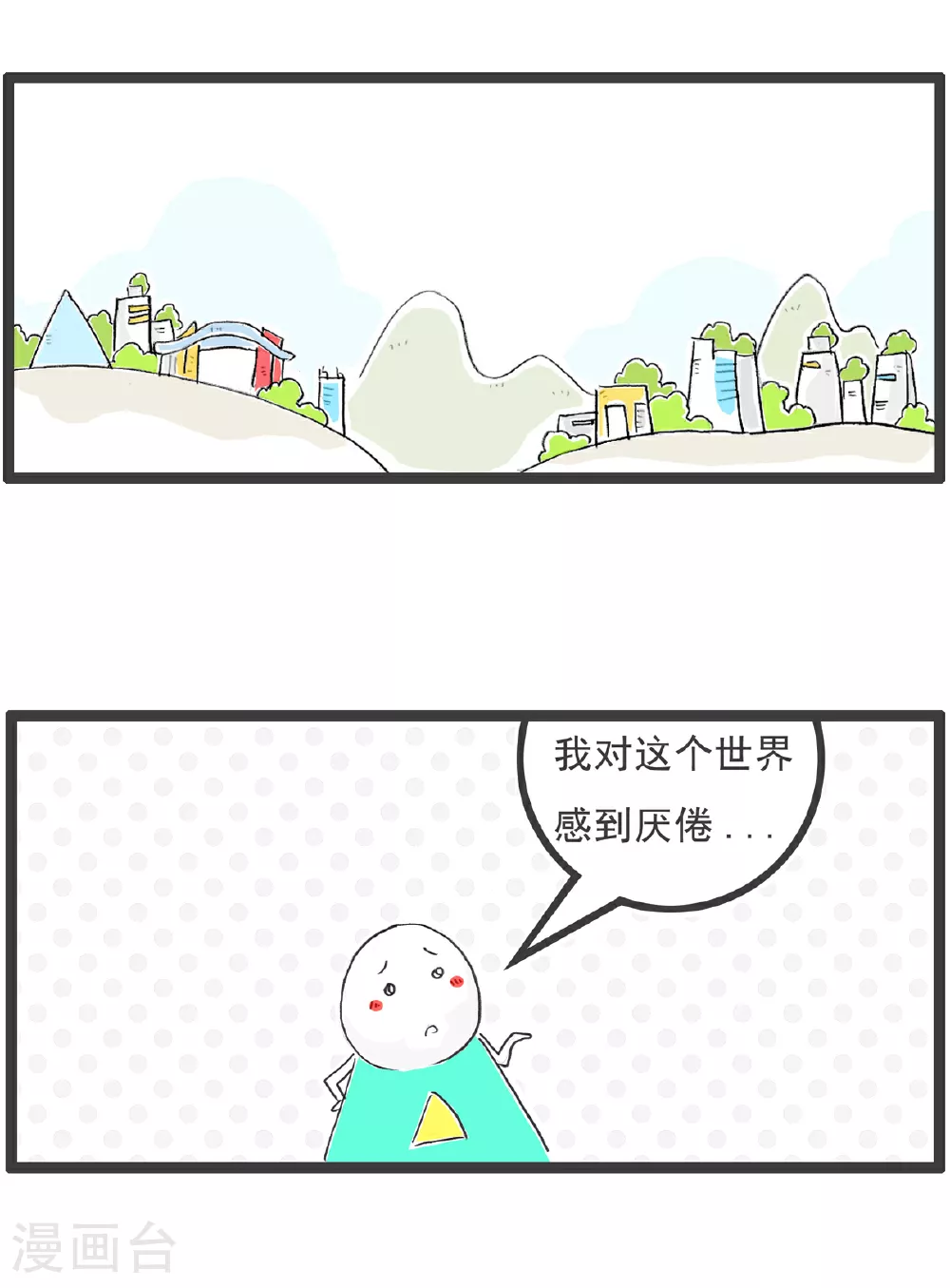 第98话 备胎 第9页