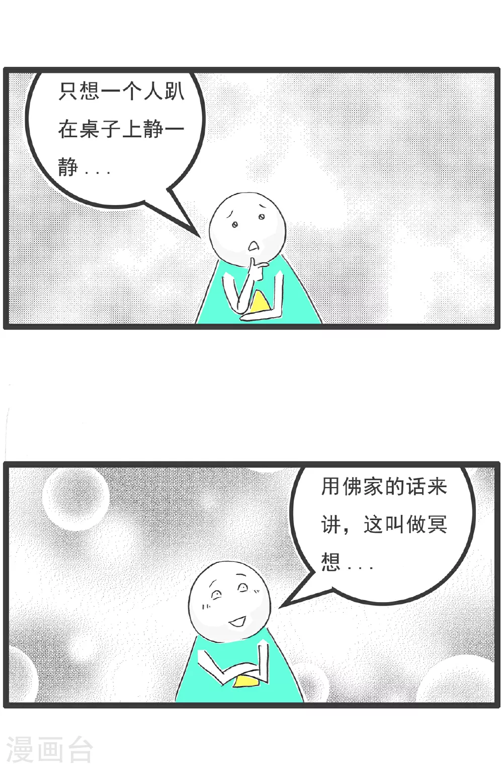第98话 备胎 第10页