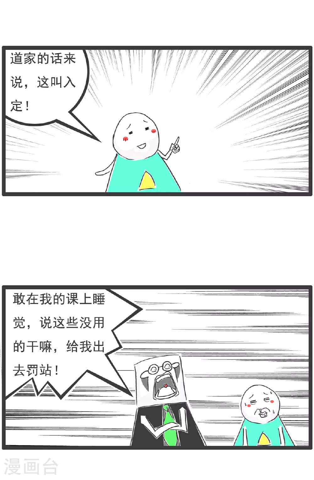 第98话 备胎 第11页