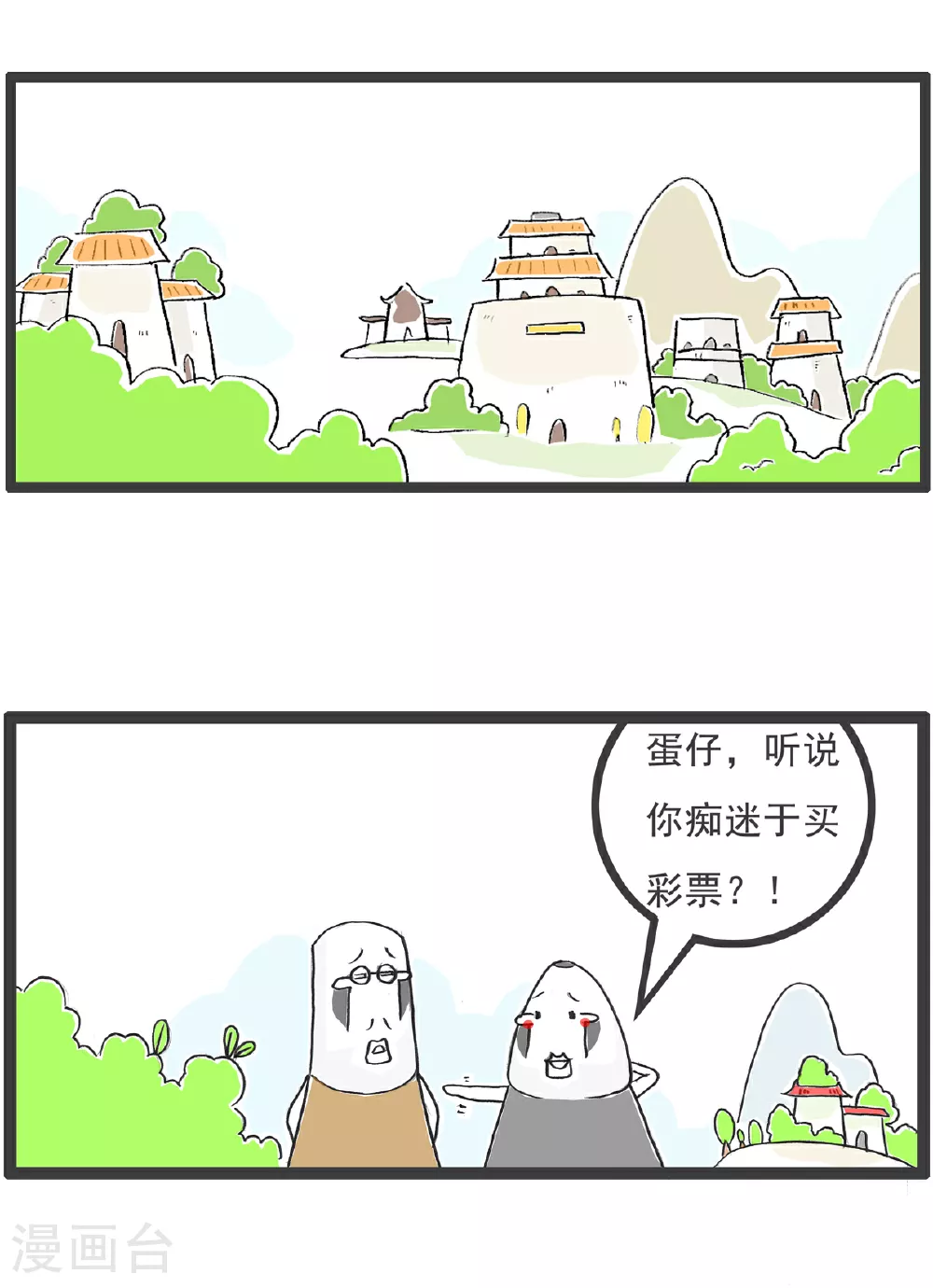 第99话 彩票 第2页