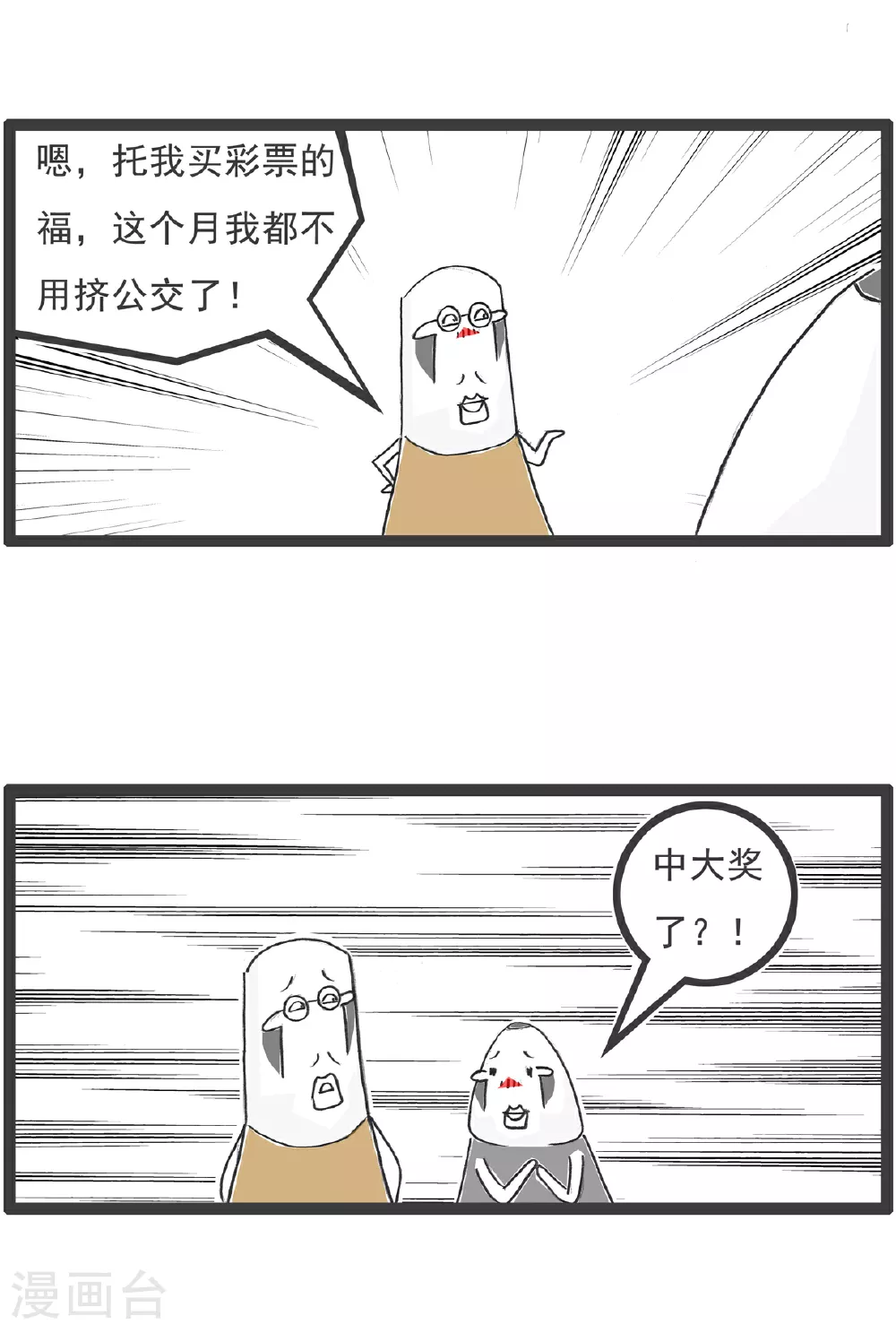 第99话 彩票 第3页