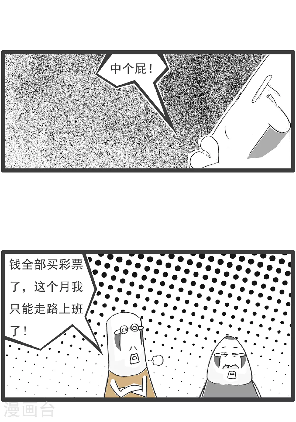 第99话 彩票 第4页
