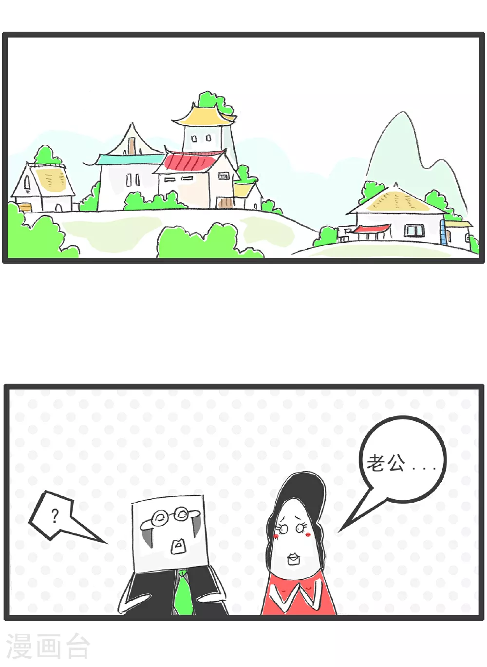 第99话 彩票 第6页