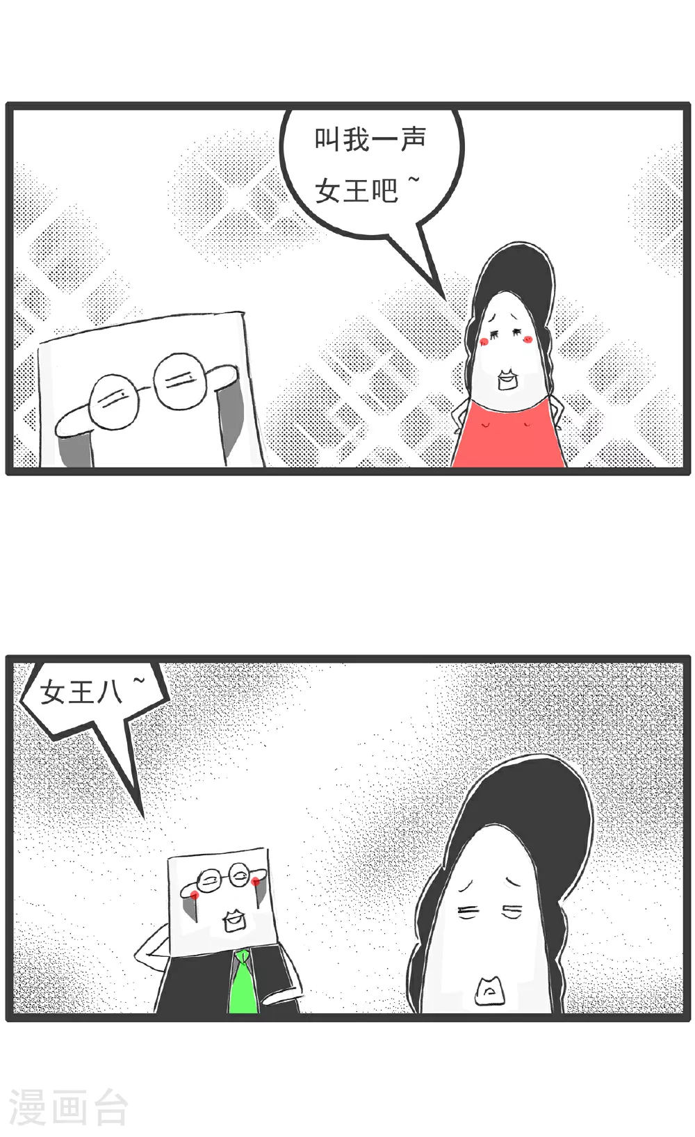 第99话 彩票 第7页