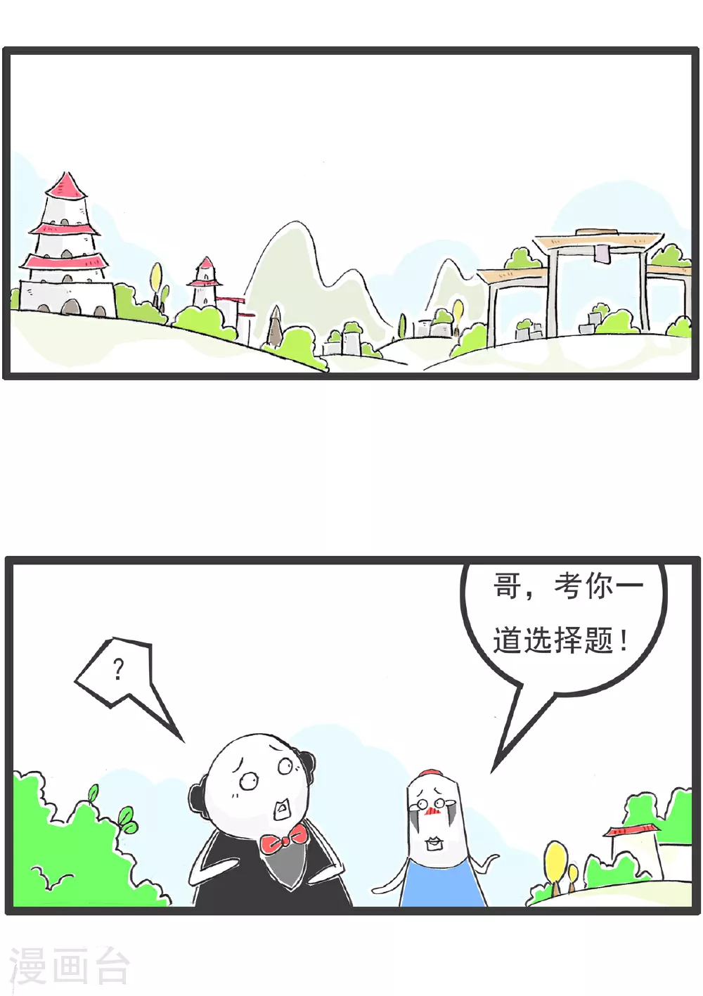 第99话 彩票 第10页