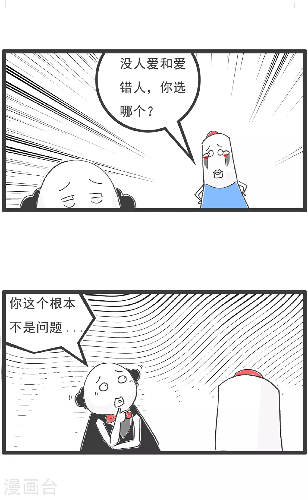 第99话 彩票 第11页