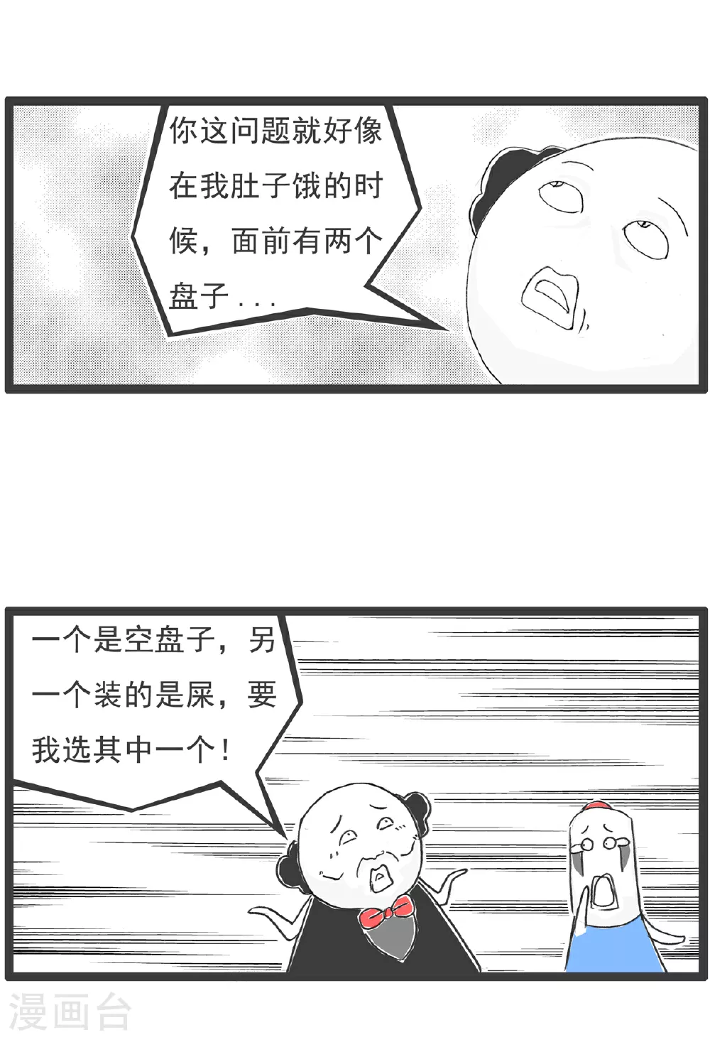 第99话 彩票 第12页