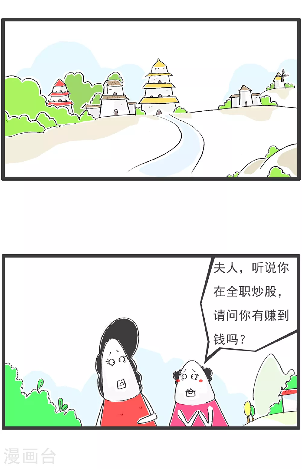 第99话 彩票 第14页