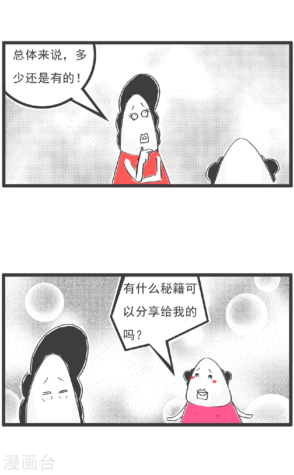 第99话 彩票 第15页