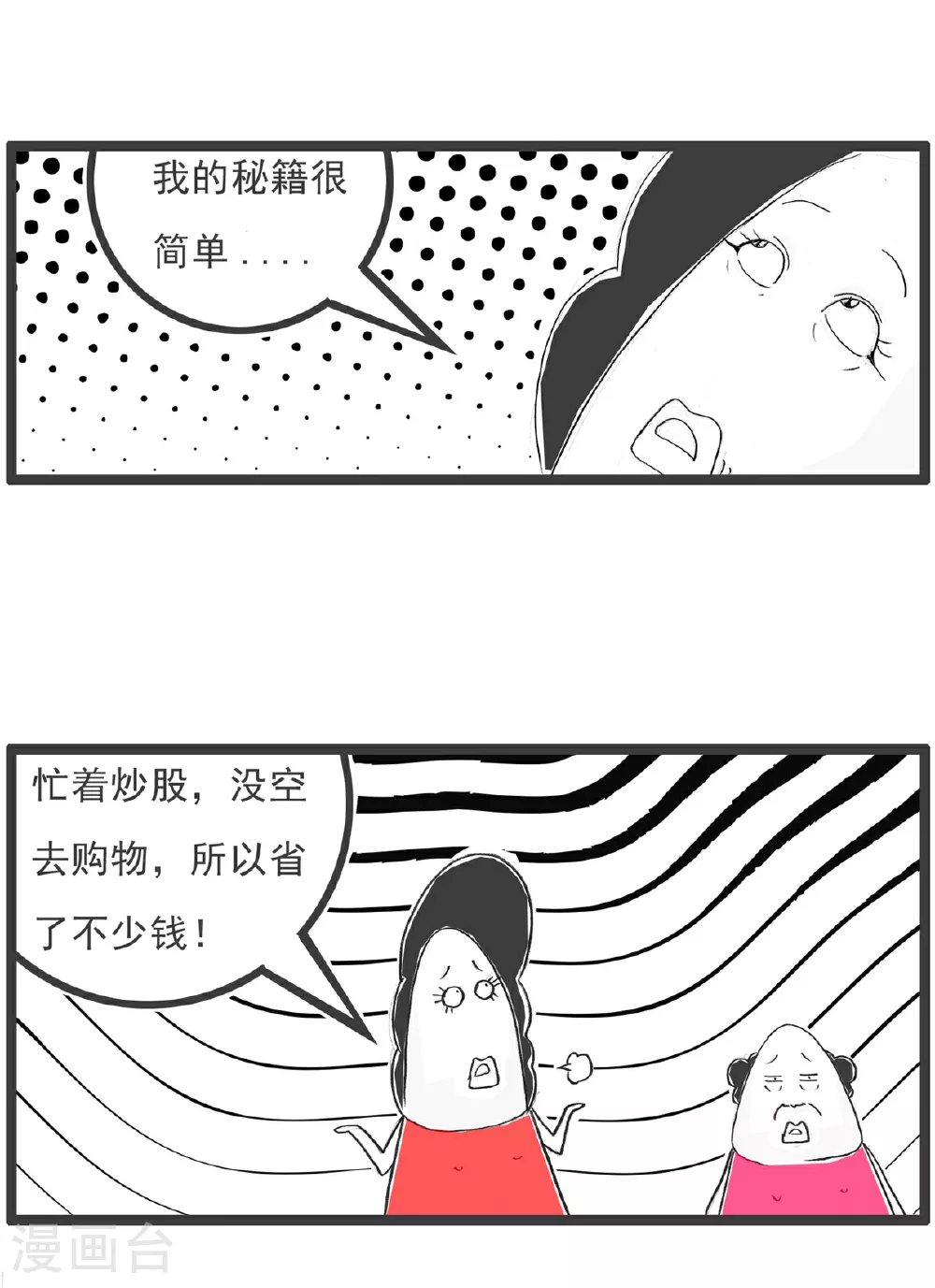 第99话 彩票 第16页