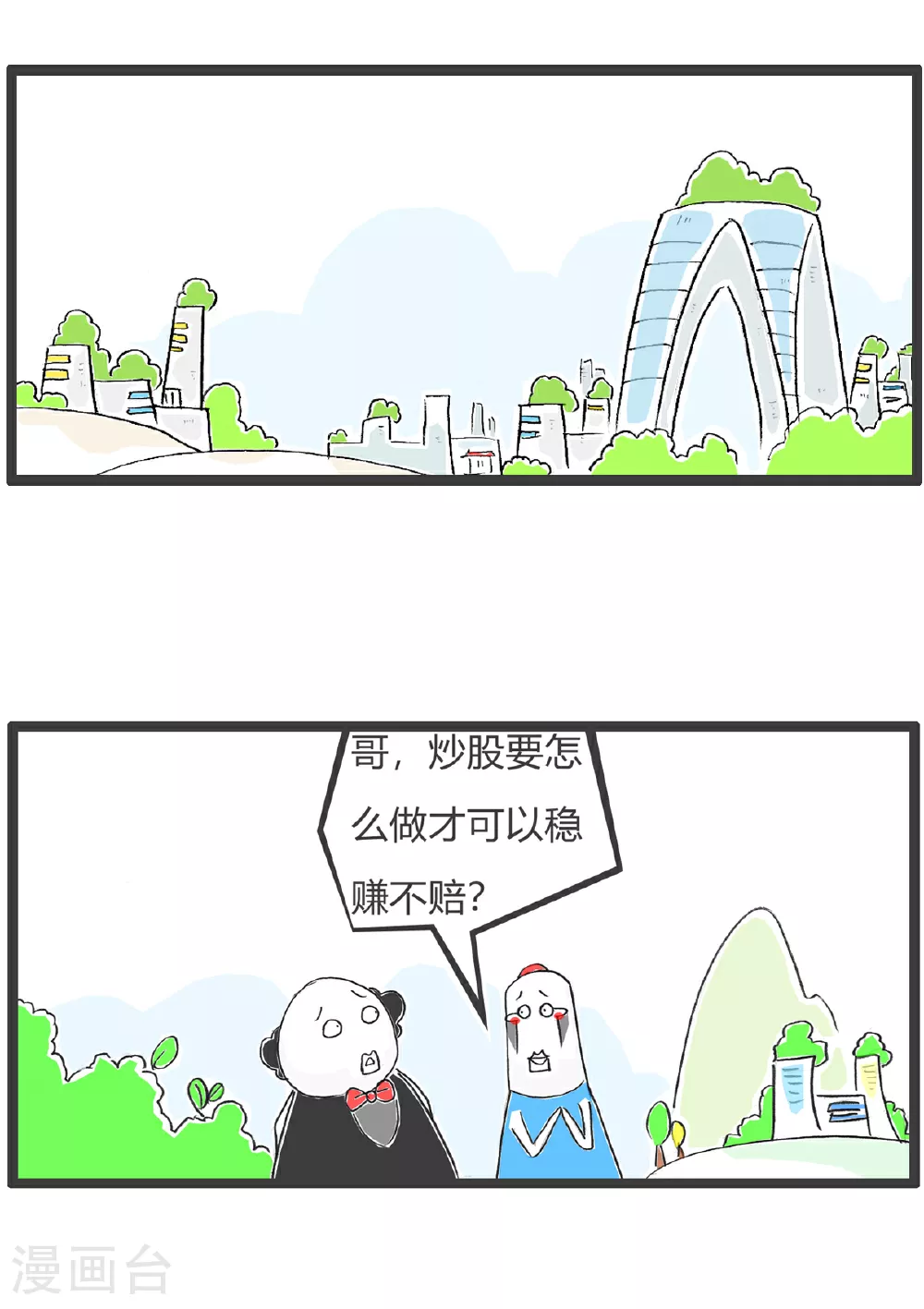 第101话 稳赚不赔 第2页