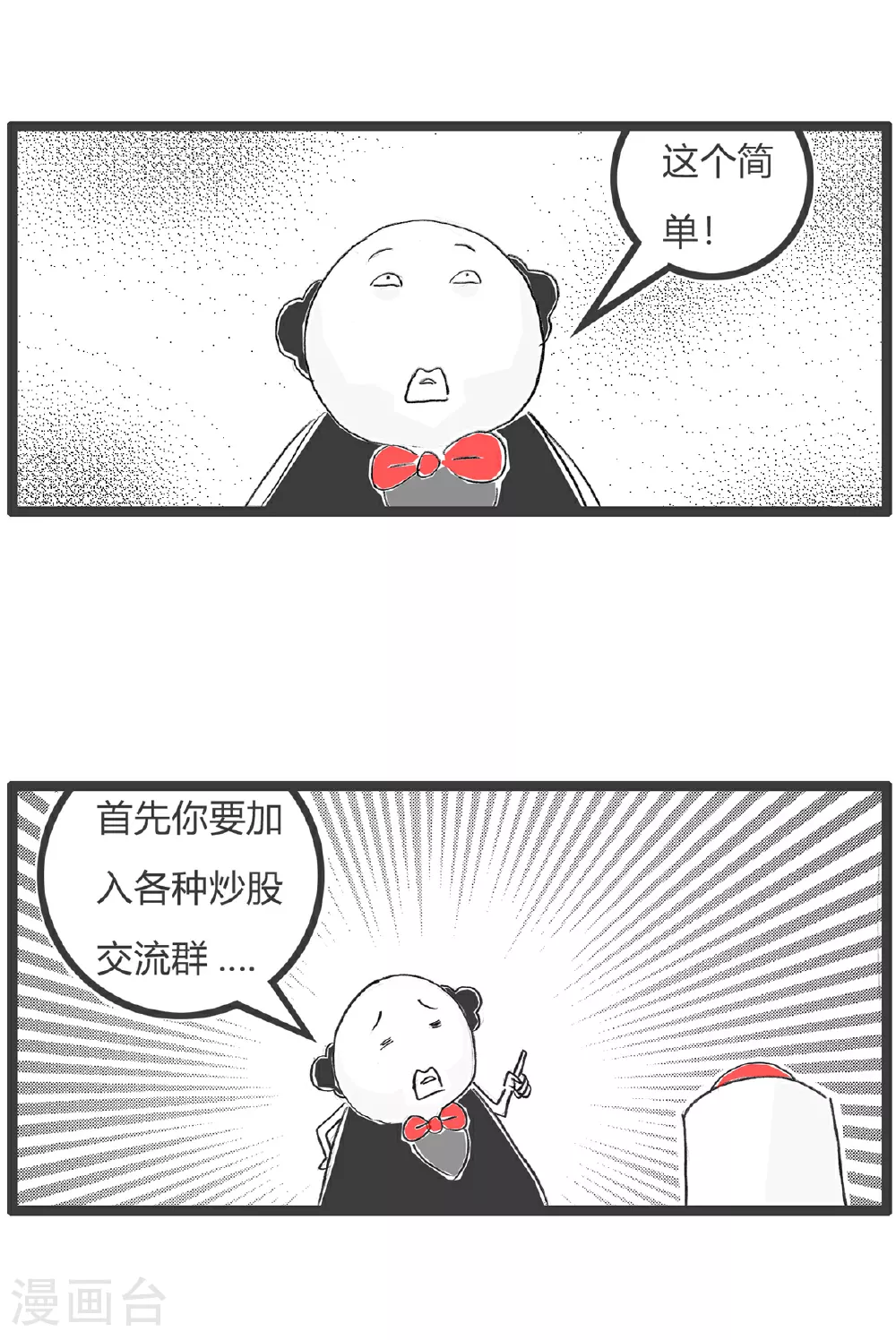 第101话 稳赚不赔 第3页