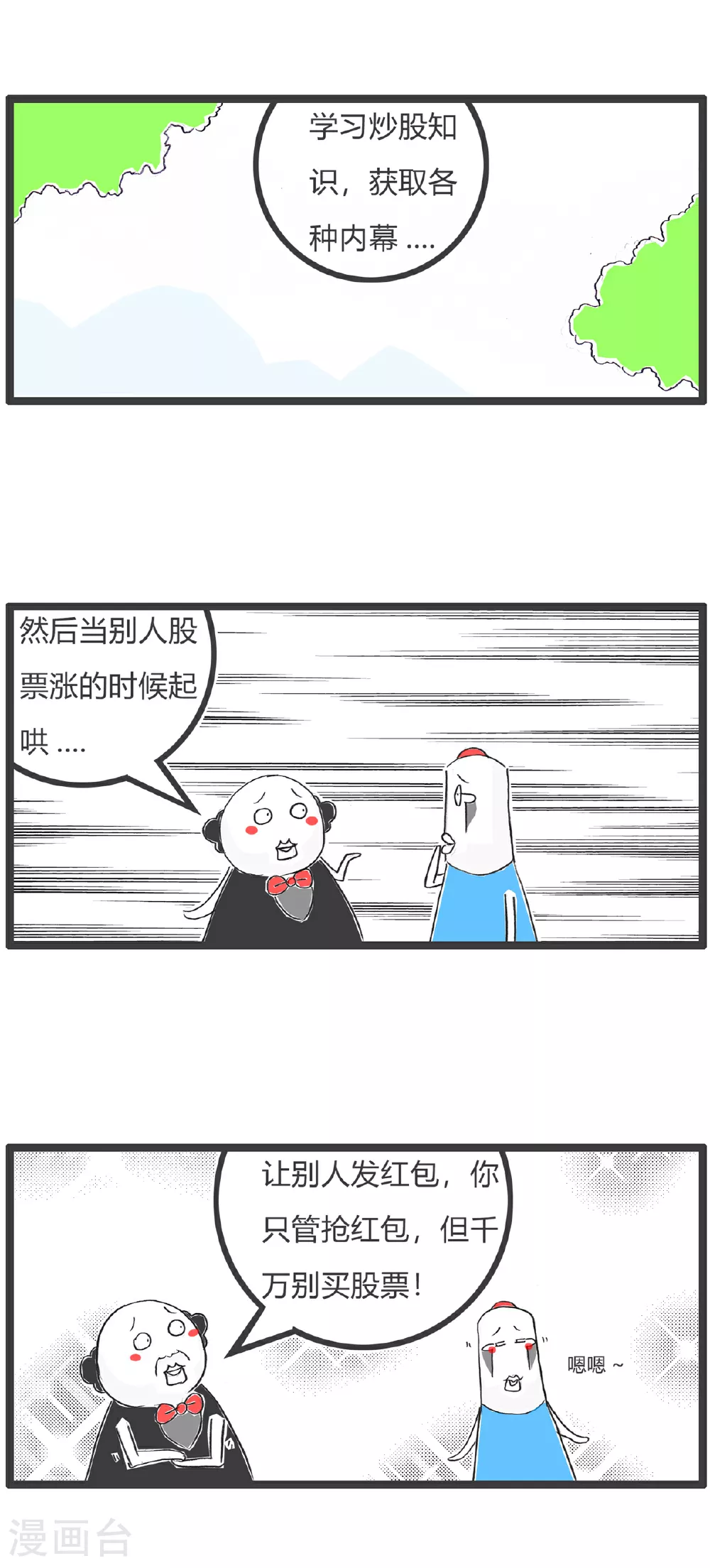 第101话 稳赚不赔 第4页