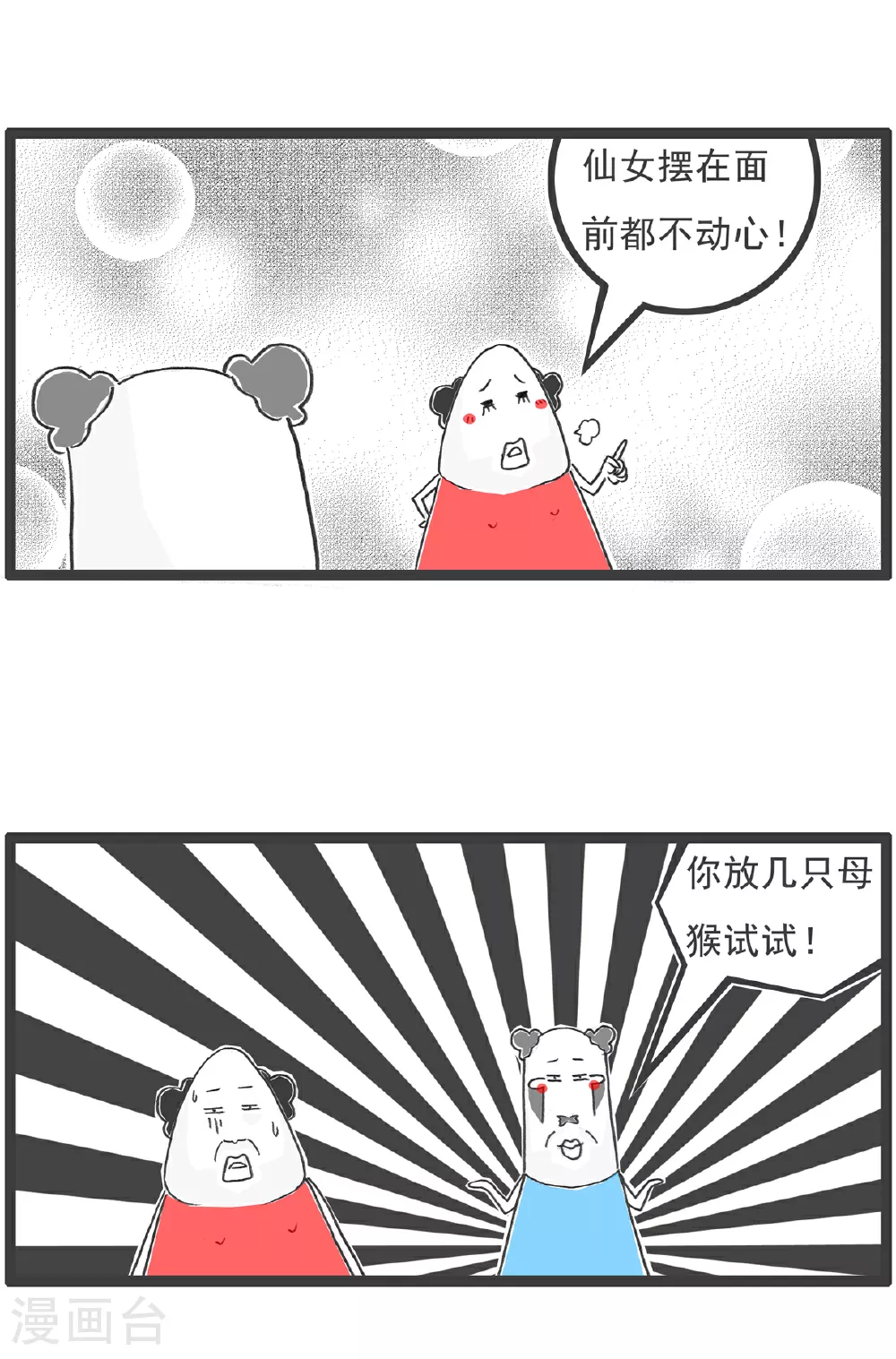 第101话 稳赚不赔 第8页