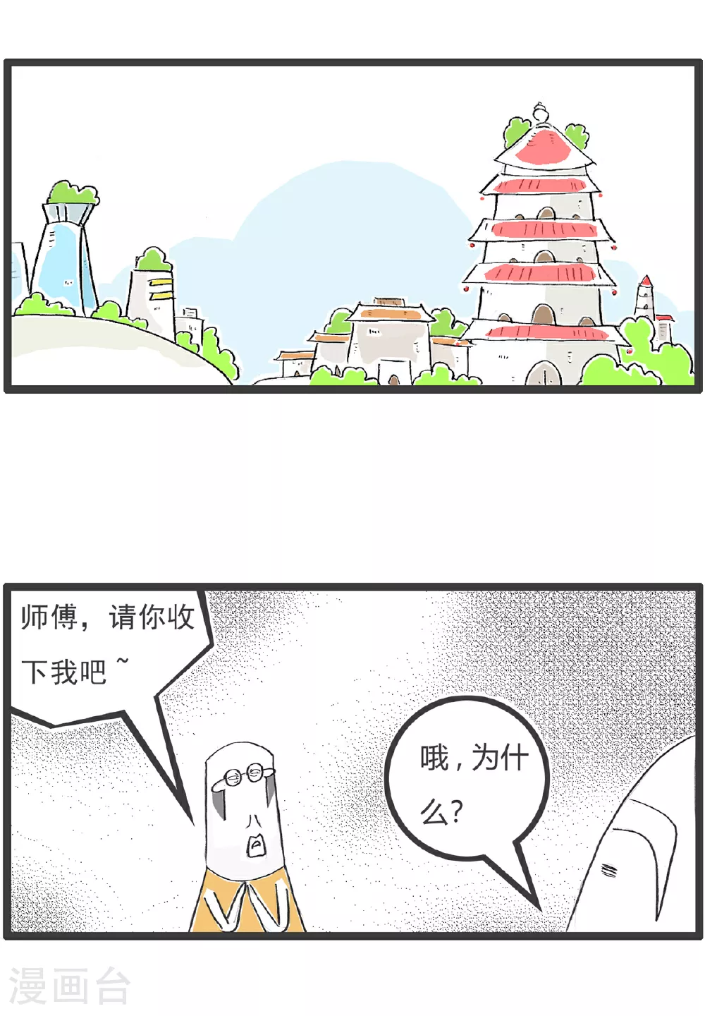 第101话 稳赚不赔 第10页