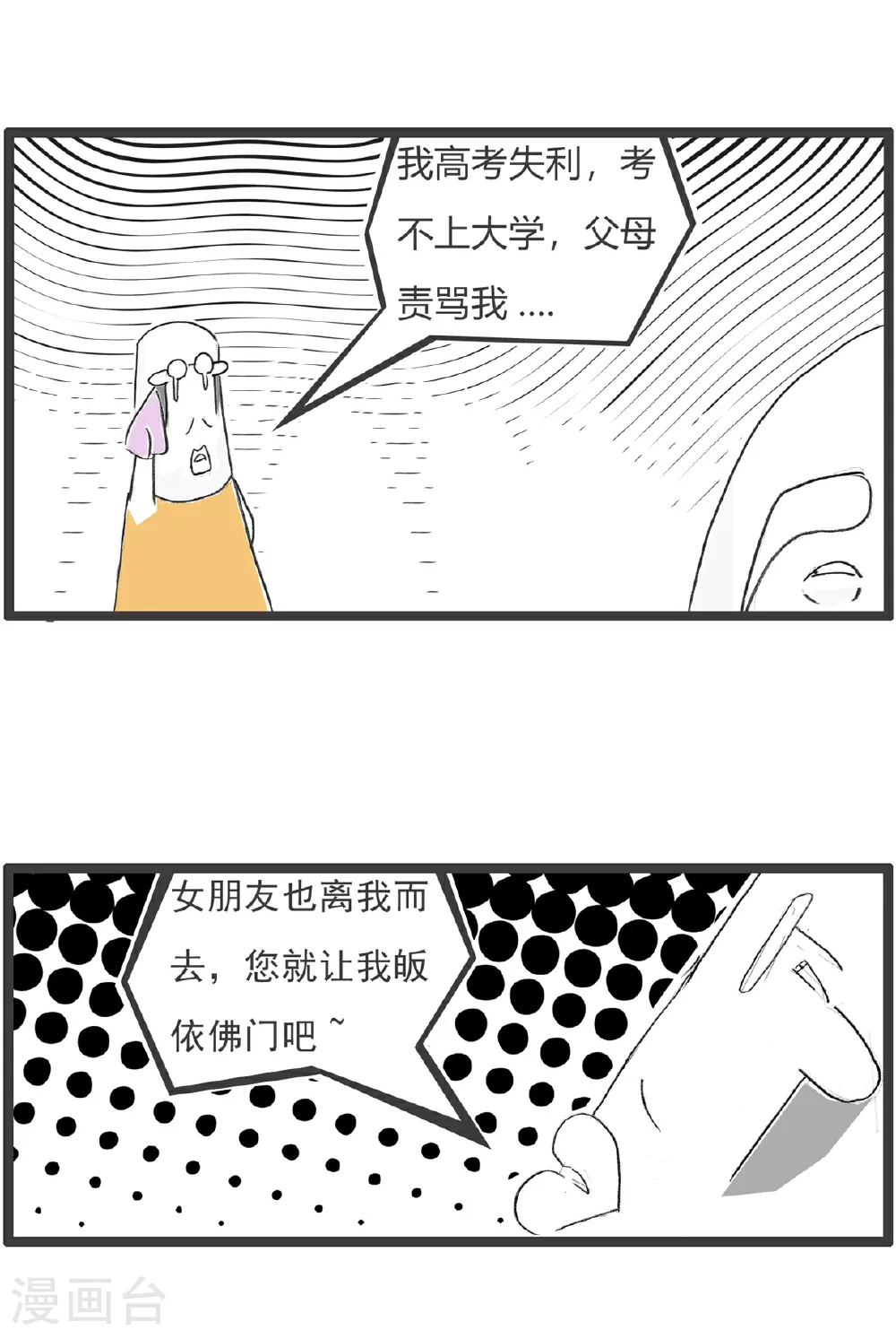 第101话 稳赚不赔 第11页