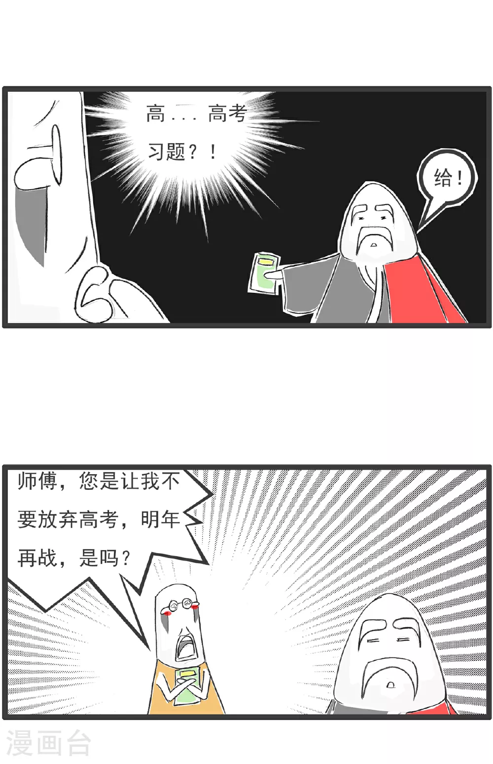 第101话 稳赚不赔 第12页