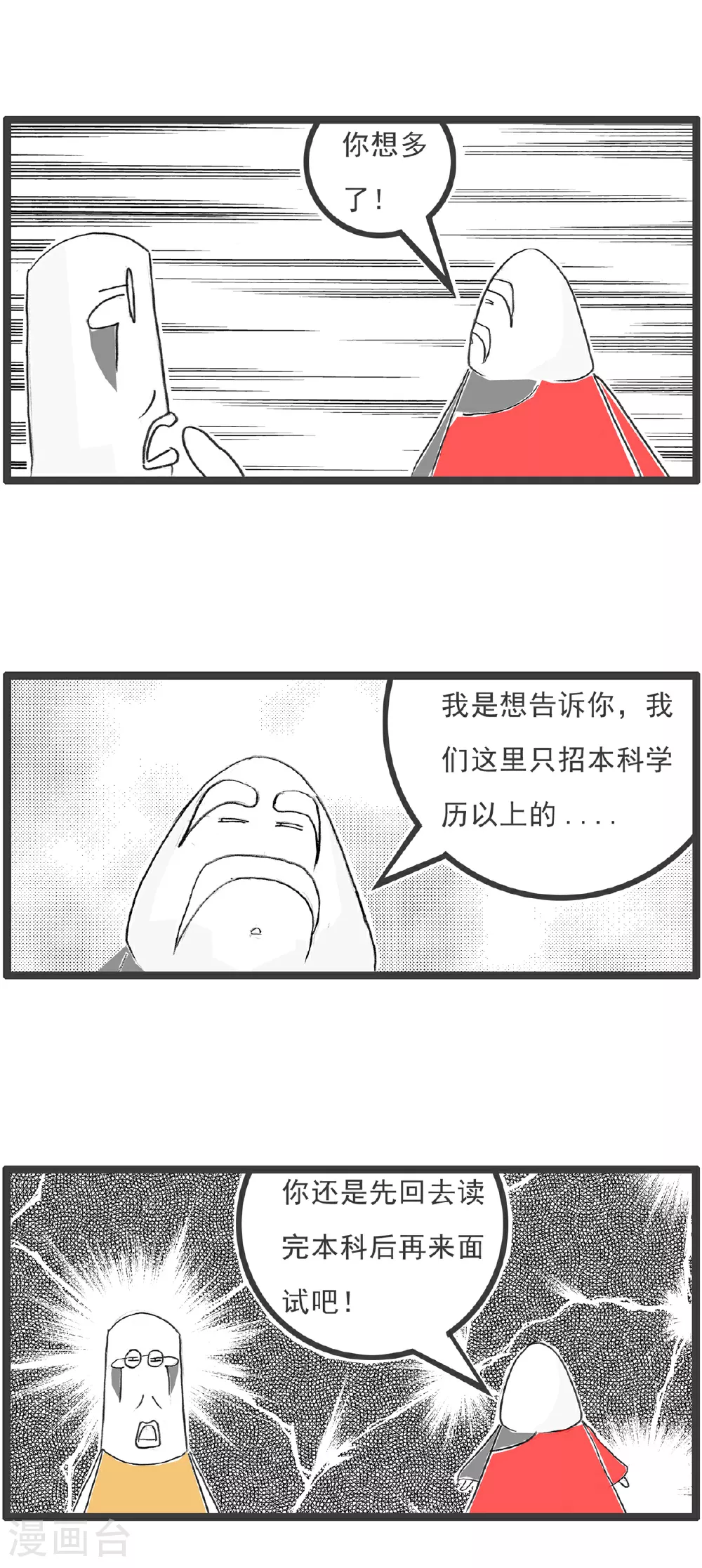 第101话 稳赚不赔 第13页