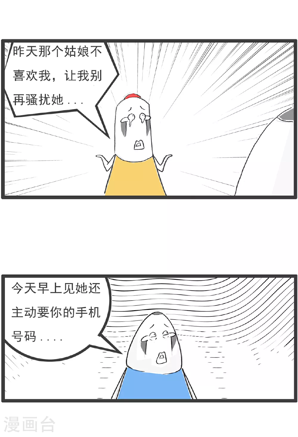 第101话 稳赚不赔 第16页