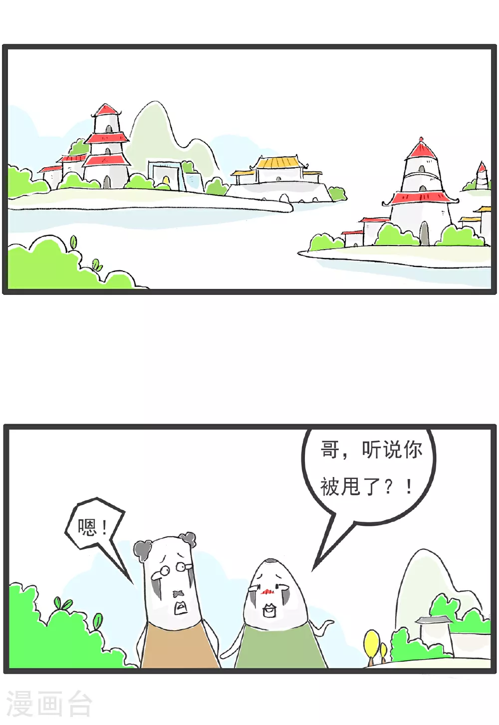 第100话 无奈之举 第2页