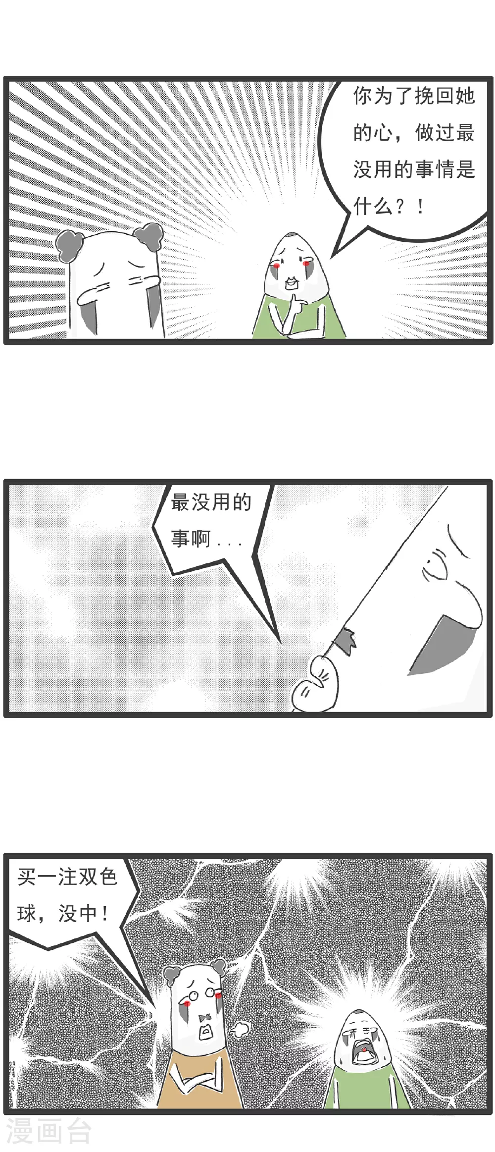 第100话 无奈之举 第3页