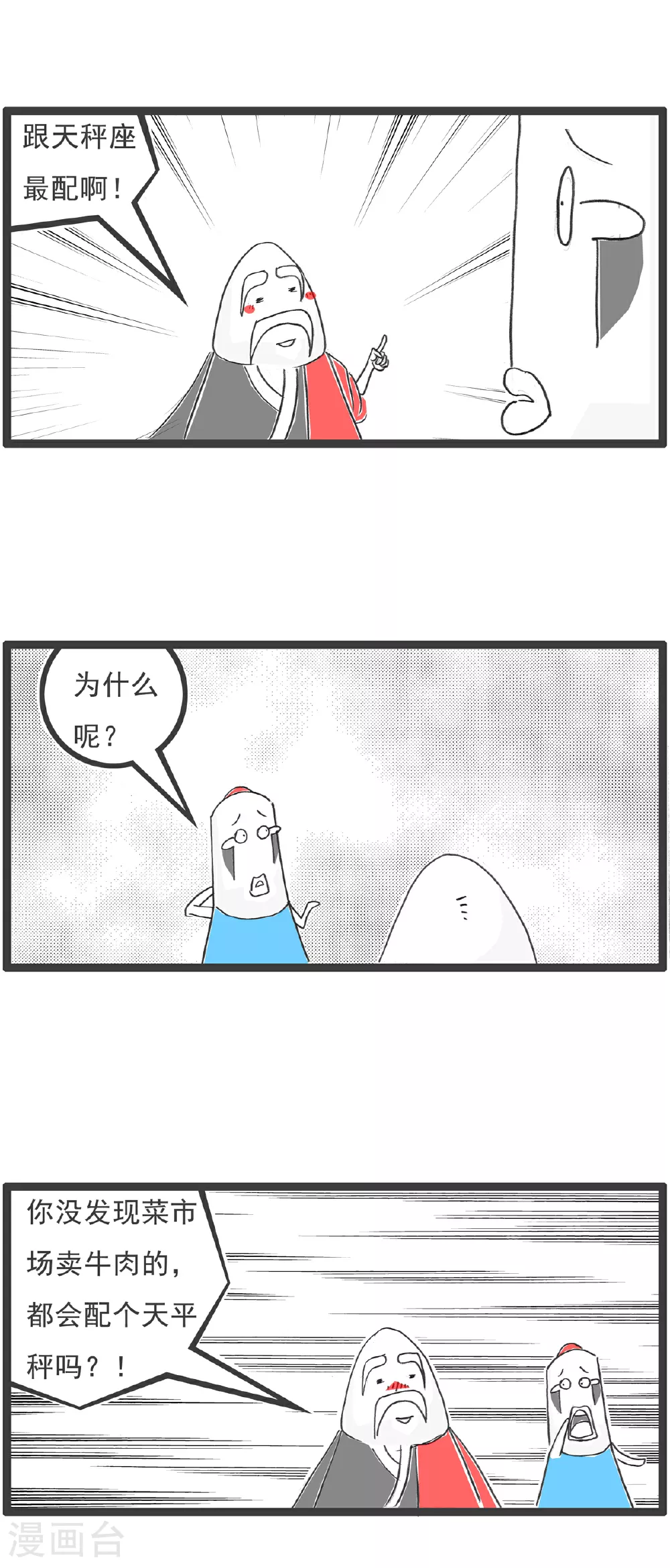第100话 无奈之举 第11页