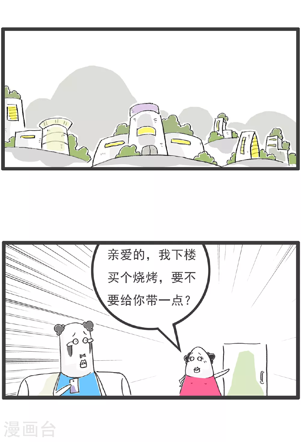 第102话 流氓 第2页