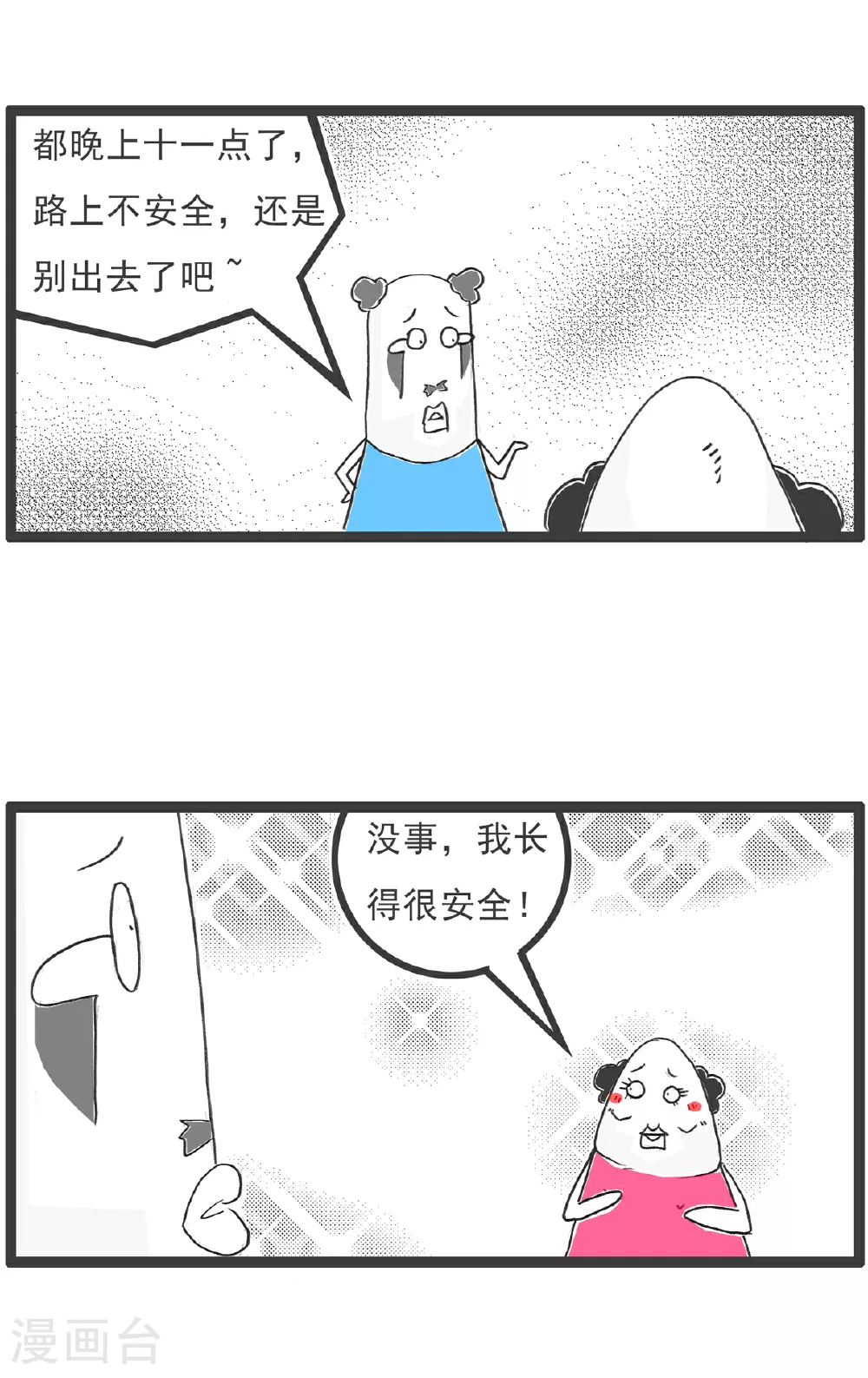 第102话 流氓 第3页