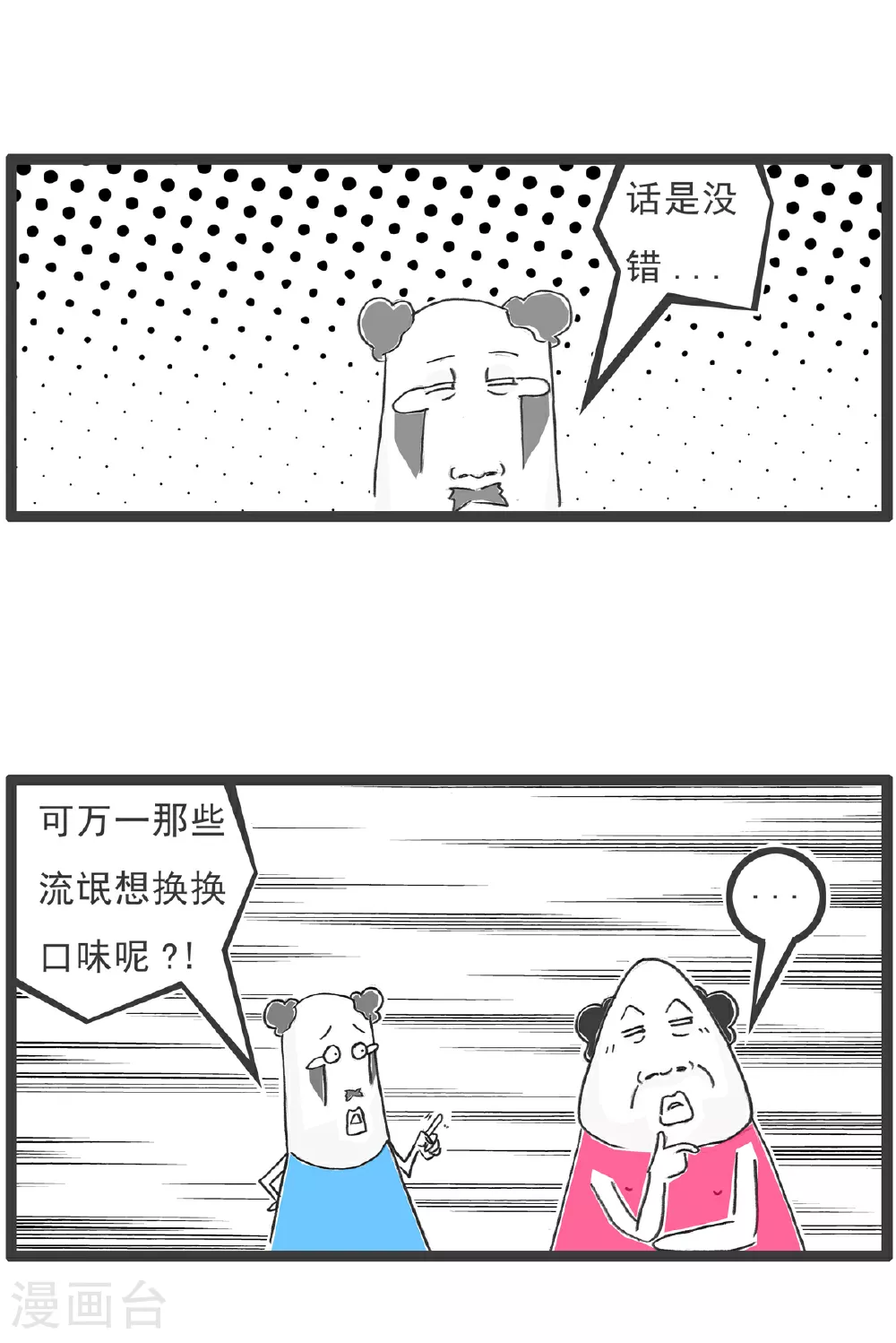 第102话 流氓 第4页