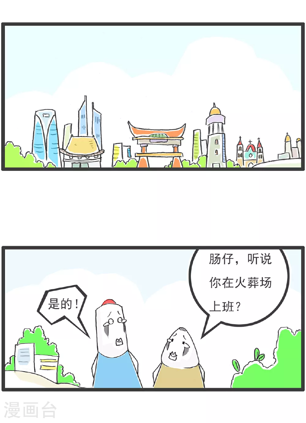 第102话 流氓 第6页