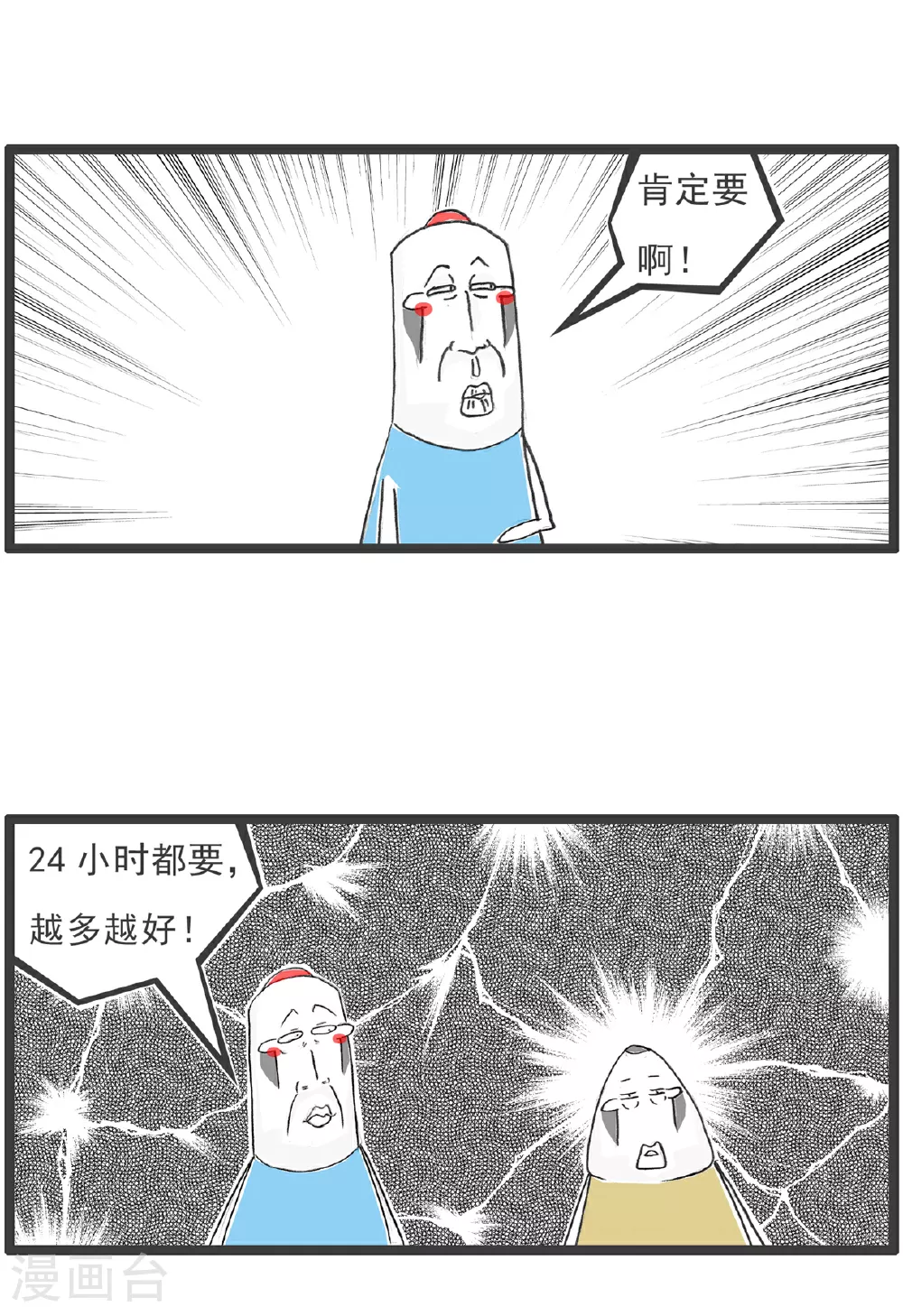 第102话 流氓 第9页