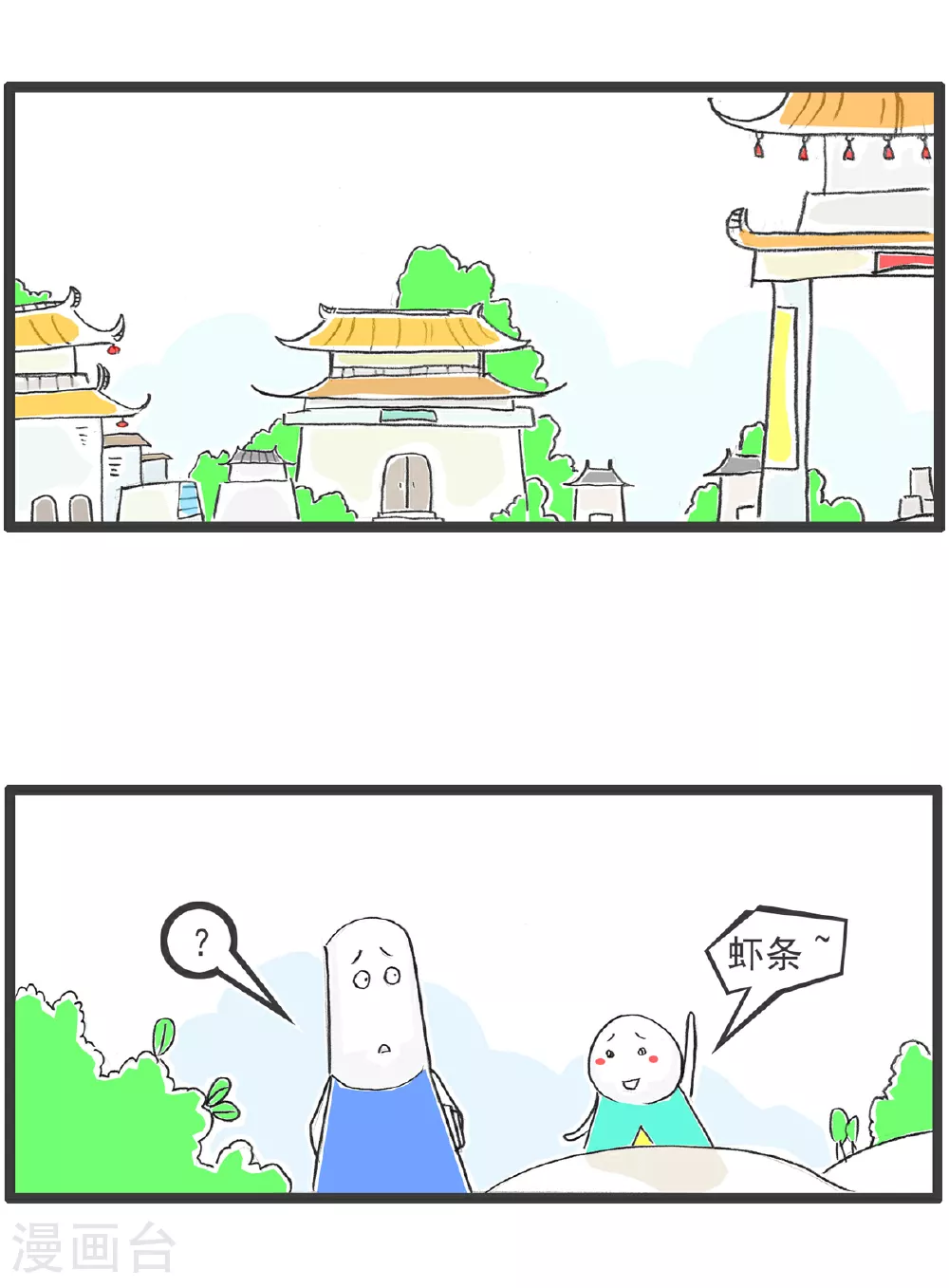 第102话 流氓 第11页