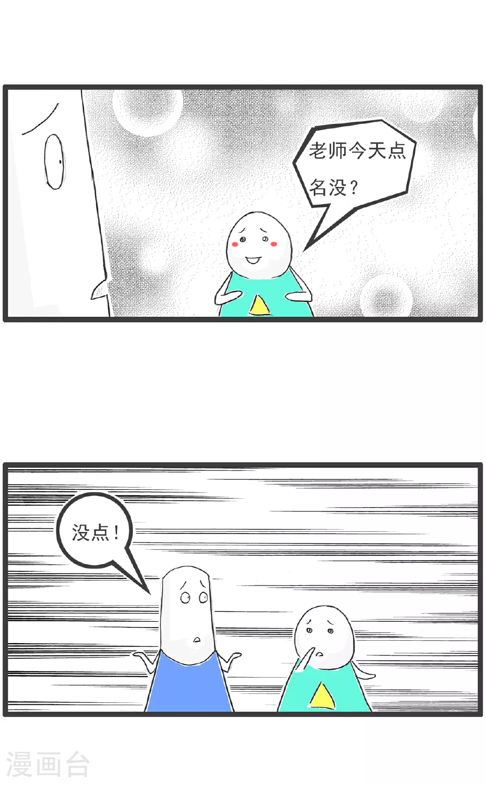 第102话 流氓 第12页